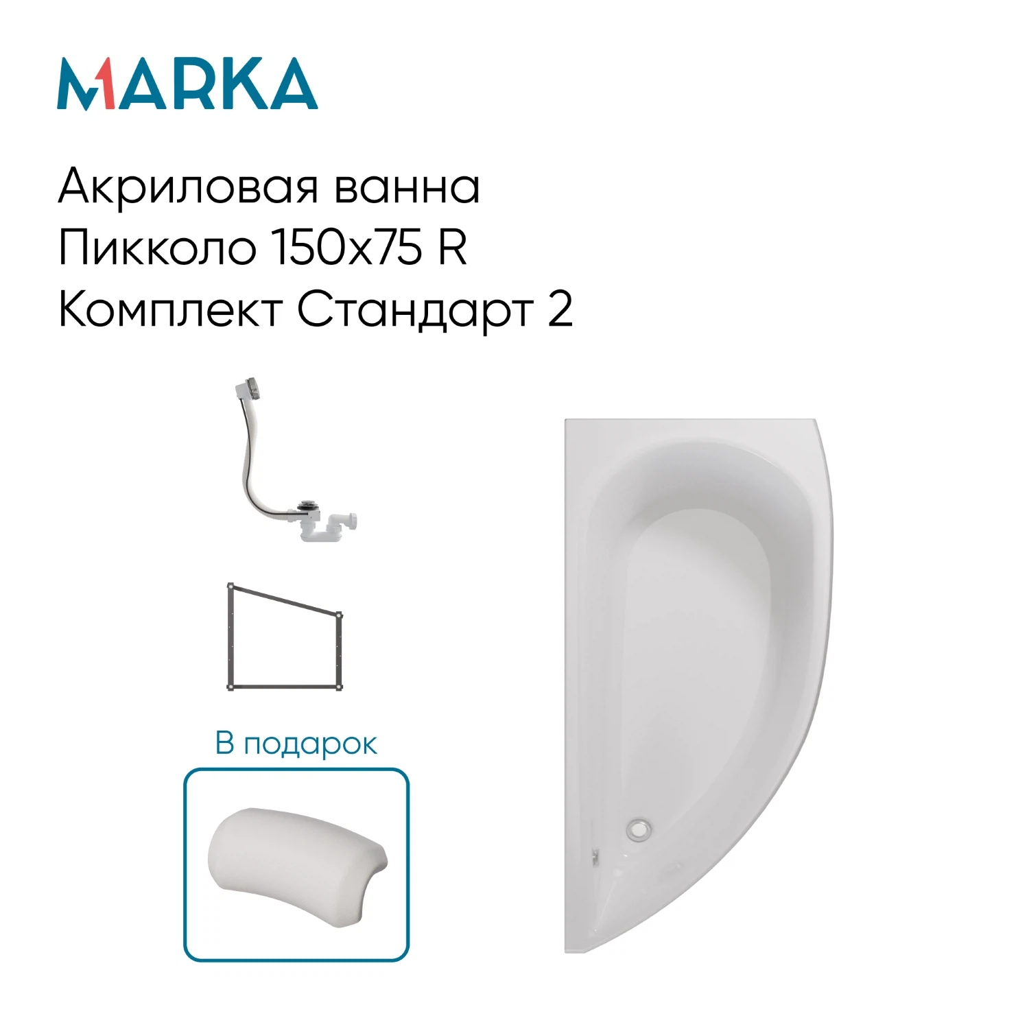 Изображение товара Ванна акриловая асимметричная правая 1Marka ПИККОЛО 150 * 75