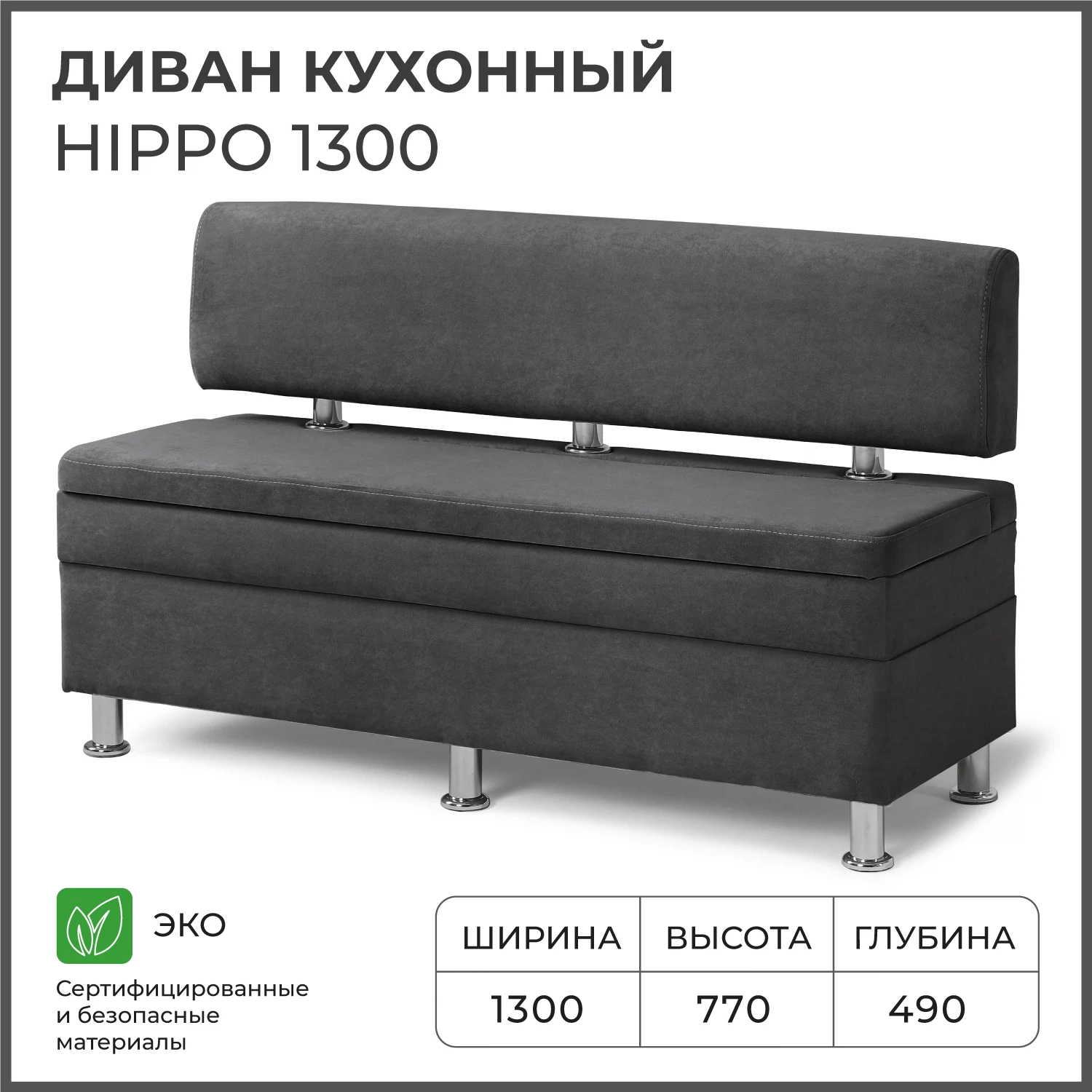 Изображение товара Кухонный диван NORTA Hippo 1300х490х770 мм серый с ящиком для хранения