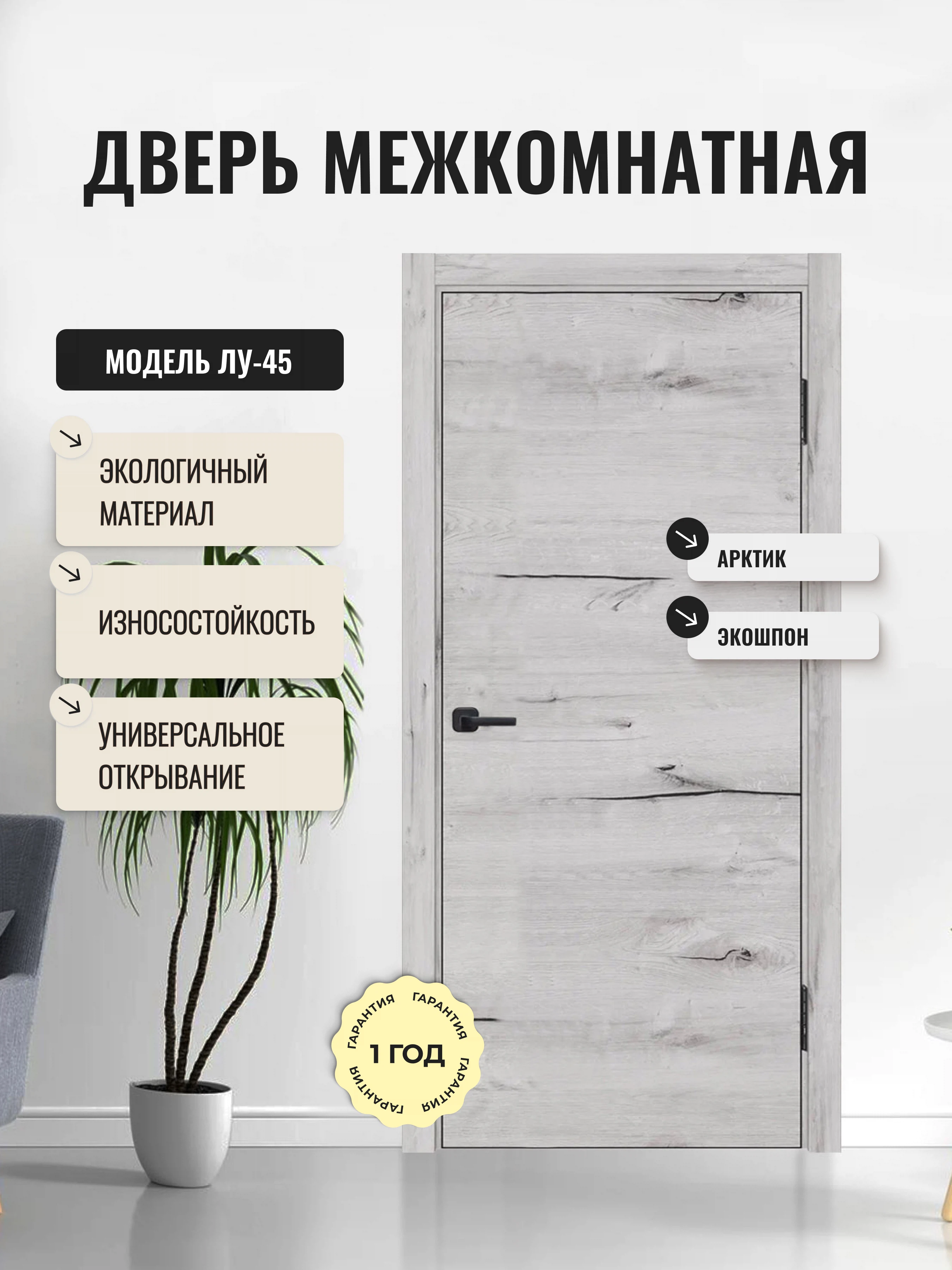 Изображение товара Дверь межкомнатная глухая Экошпон ЛУ-45 800x2000 мм, черная кромка