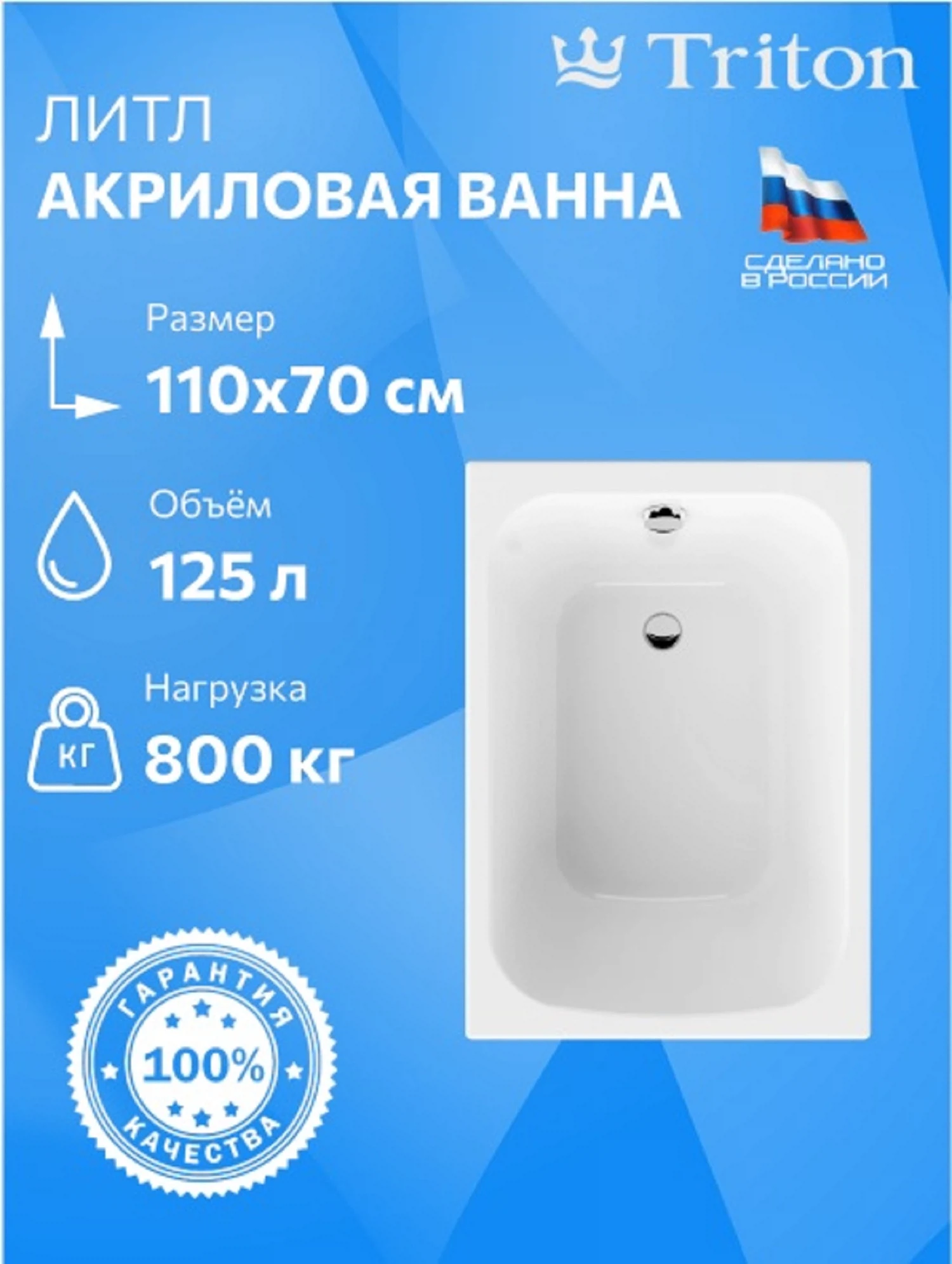 Изображение товара Ванна акриловая прямоугольная Triton Литл 110 * 70