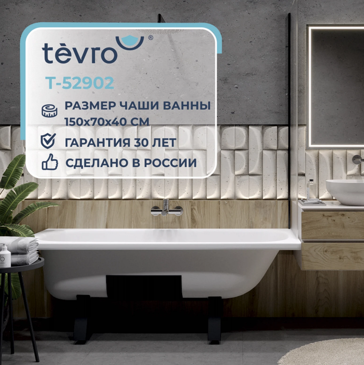 Изображение товара Стальная ванна ВИЗ Tevro 150x70 см прямоугольная с шумоизоляцией и антикоррозийным покрытием