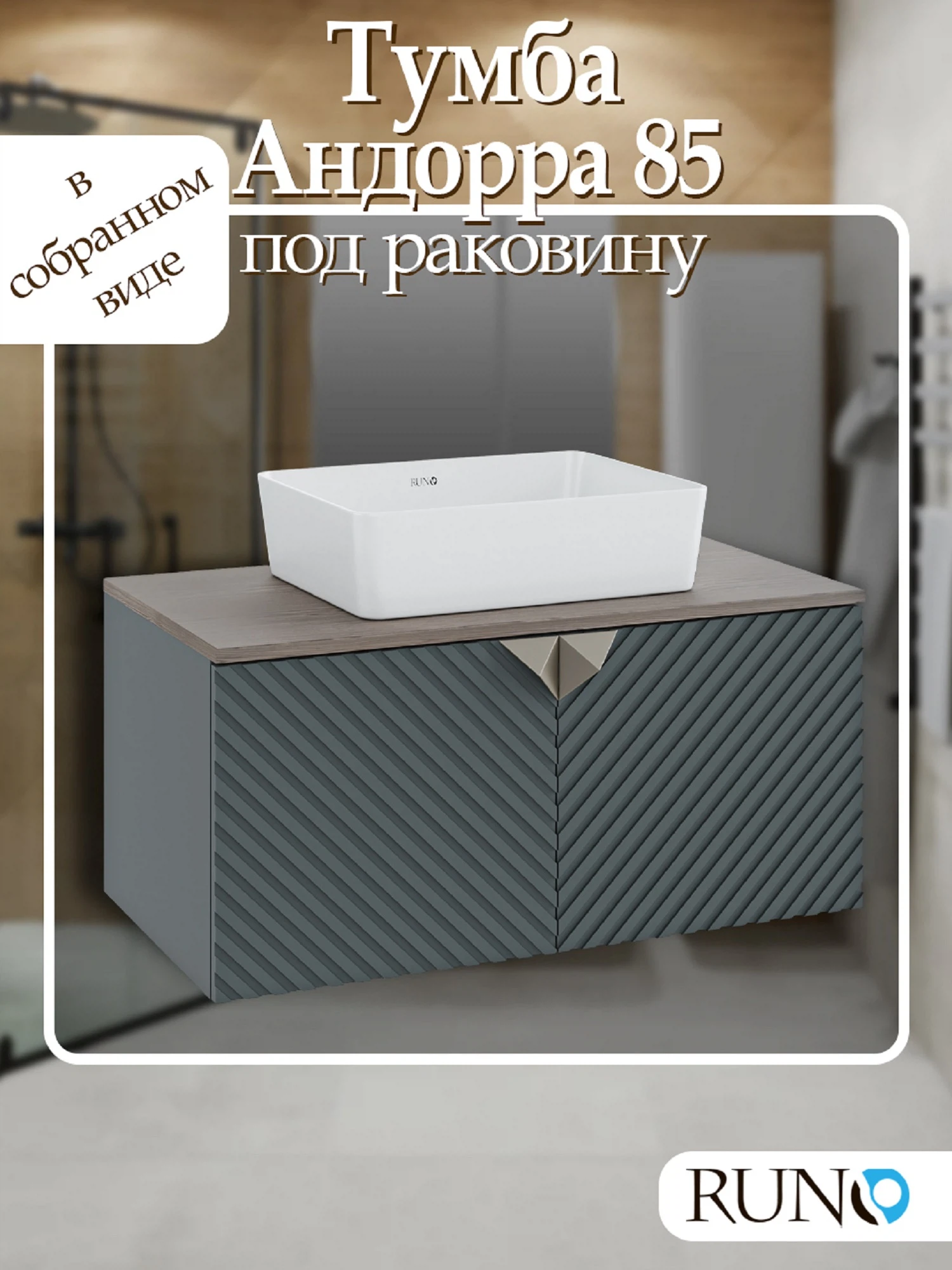 Изображение товара Тумба Runo Андорра 85 графит дуб коньячный подвесная под накладной умывальник