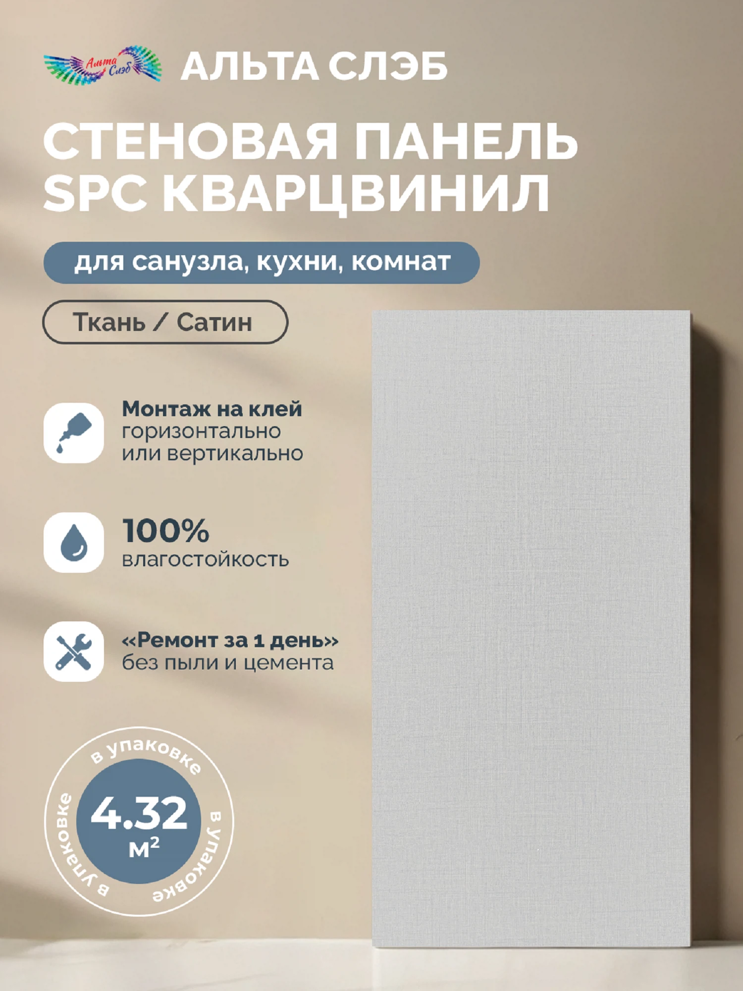 Изображение товара Панель SPC Альта Слэб Тканевая Роскошь 300х600х2,4мм Сатин