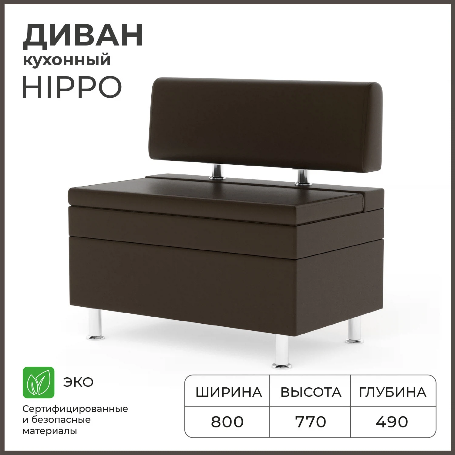 Изображение товара Диван кухонный norta hippo 800х490х770 galaxy коричневый