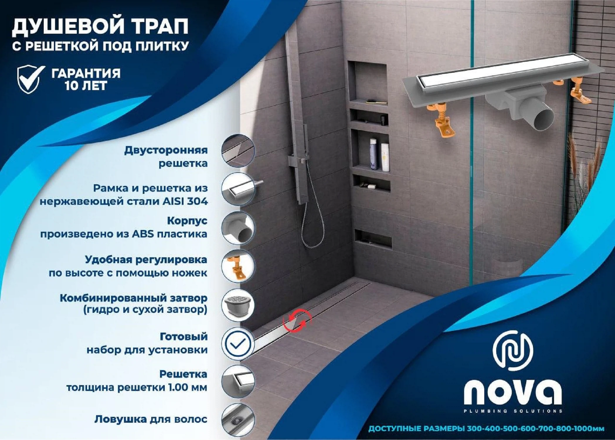 Изображение товара Душевой лоток Nova5760 с сухим клапаном, 60×6 см, нержавеющая сталь