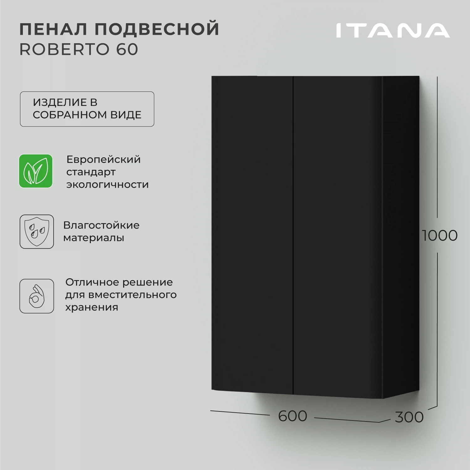 Изображение товара Подвесной пенал для ванной Roberto 2.0 60 Черный софт мебель для ванной