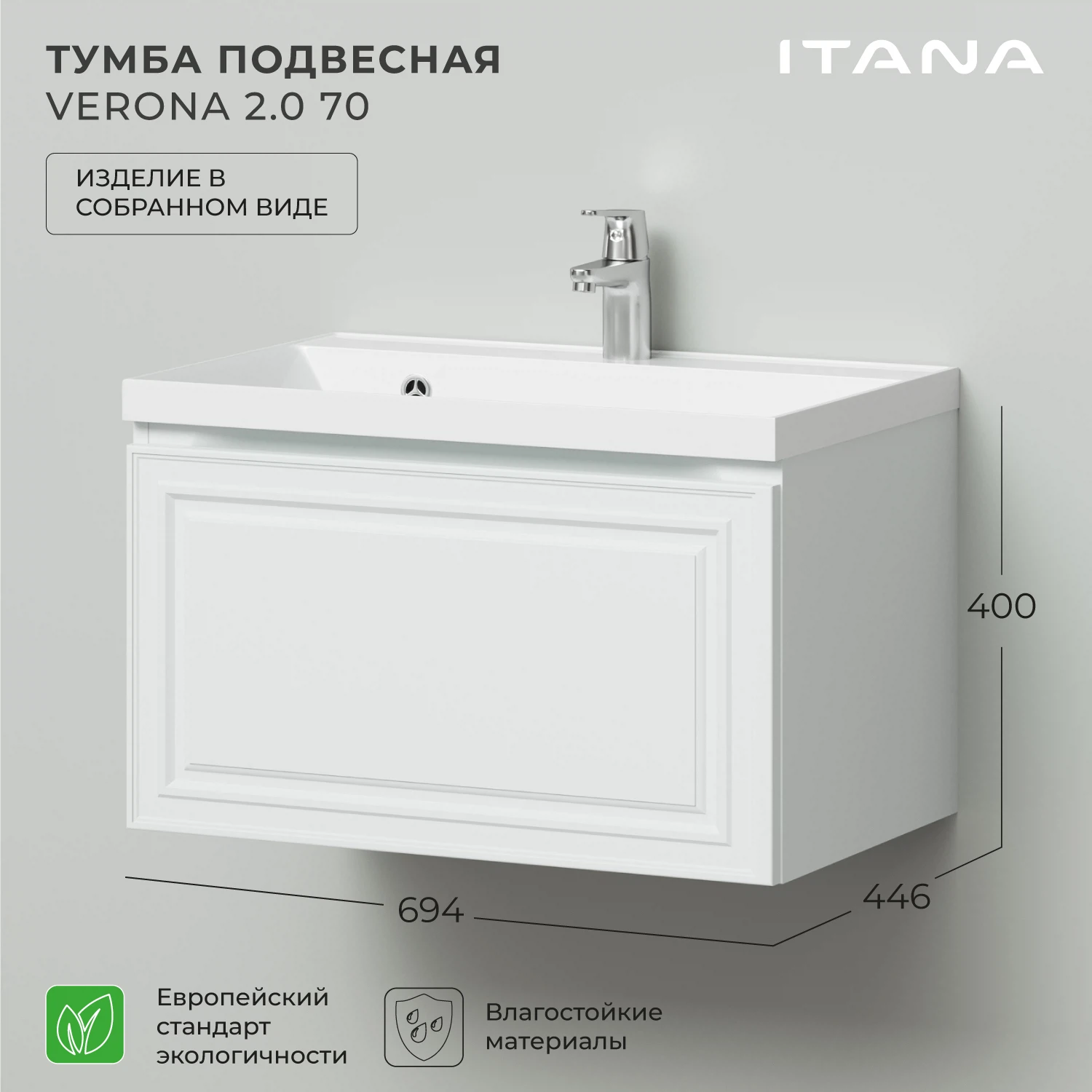 Изображение товара Тумба под раковину Итана Verona 2.0 70 694x446x400 белый матовый МДФ