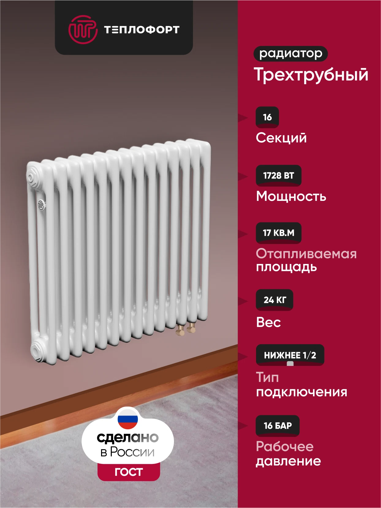 Изображение товара Трубчатый радиатор ТЕПЛОФОРТ 16 секций для квартиры и дома белый глянец