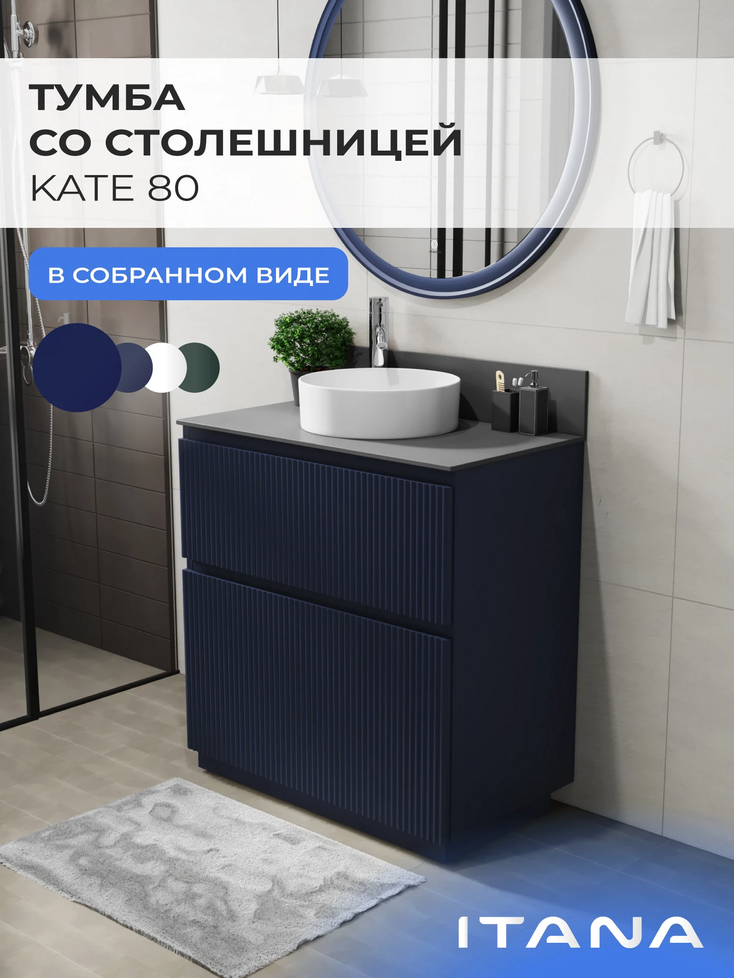 Изображение товара Тумба со столешницей Итана Kate 80 Океания для ванной комнаты с ящиками и механизмом доводчика