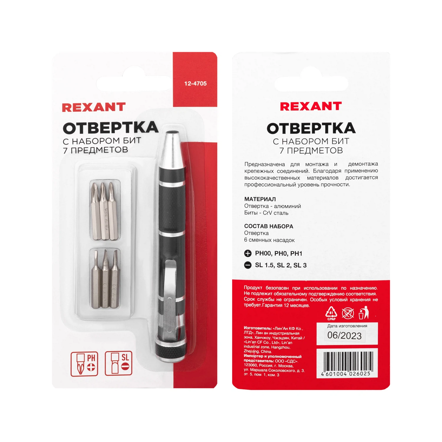 Изображение товара Отвертка с насадками 6 шт REXANT Изображение товара Отвертка с насадками 6 шт REXANT