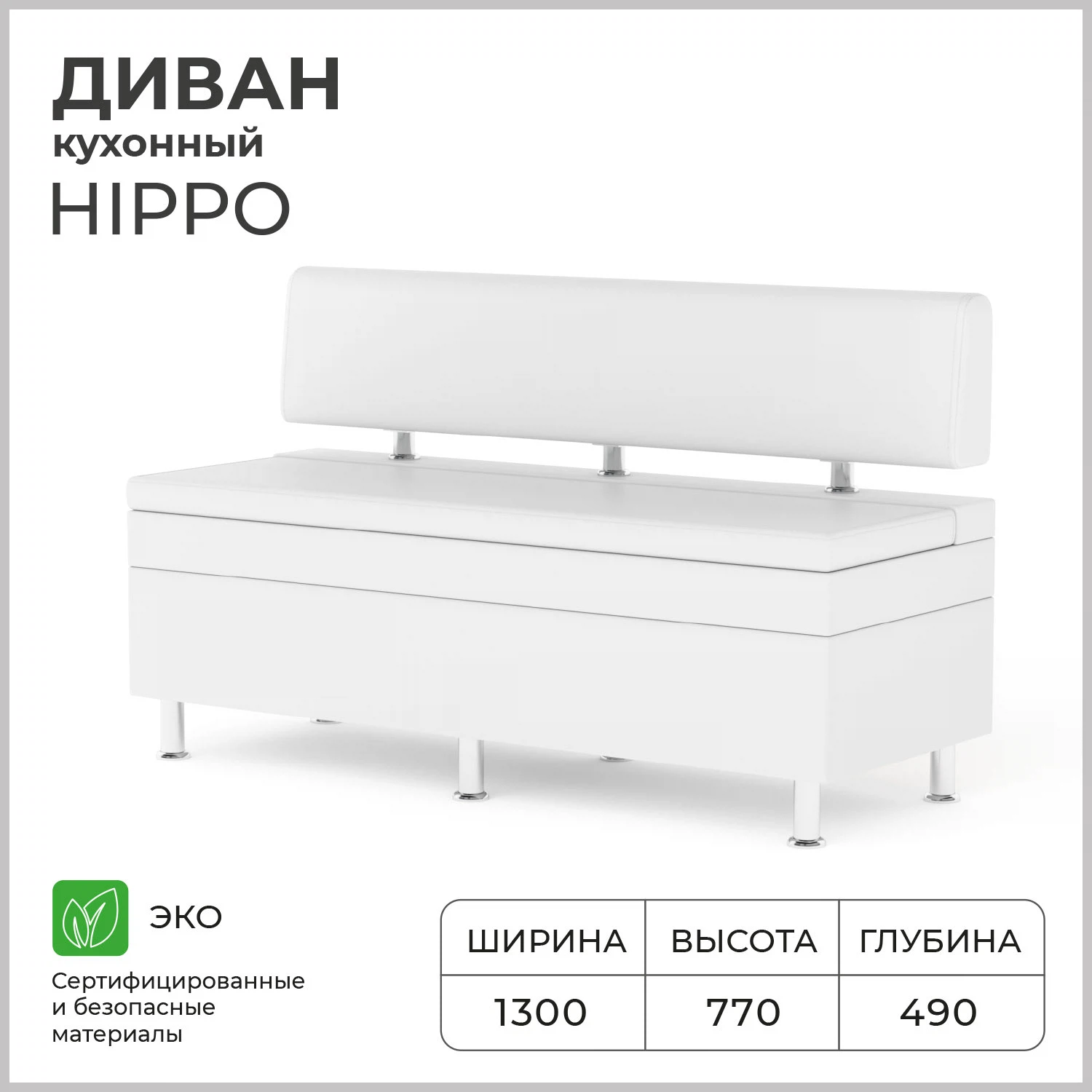 Изображение товара Кухонный диван NORTA Hippo с ящиком для хранения