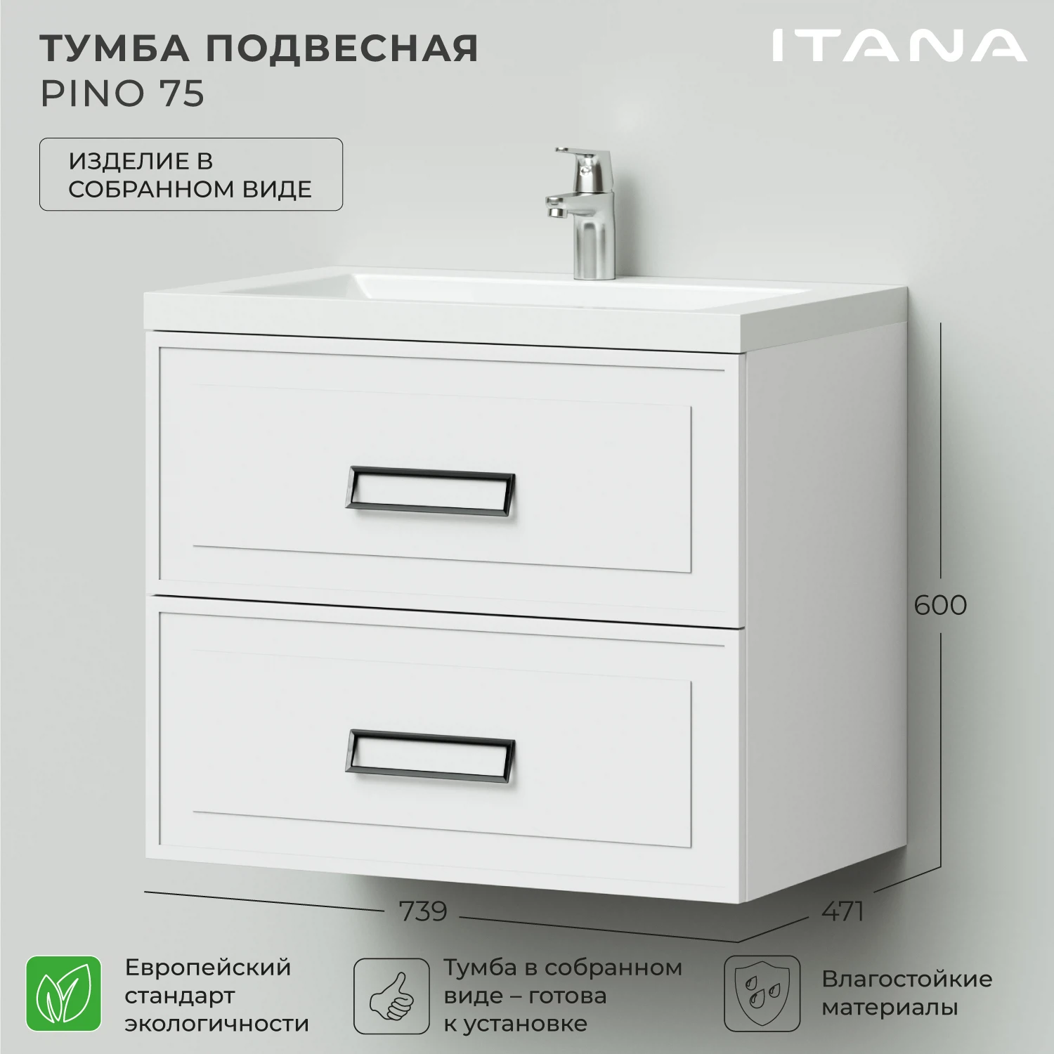 Изображение товара Подвесная тумба под раковину Итана Pino 75, белая МДФ, современный дизайн