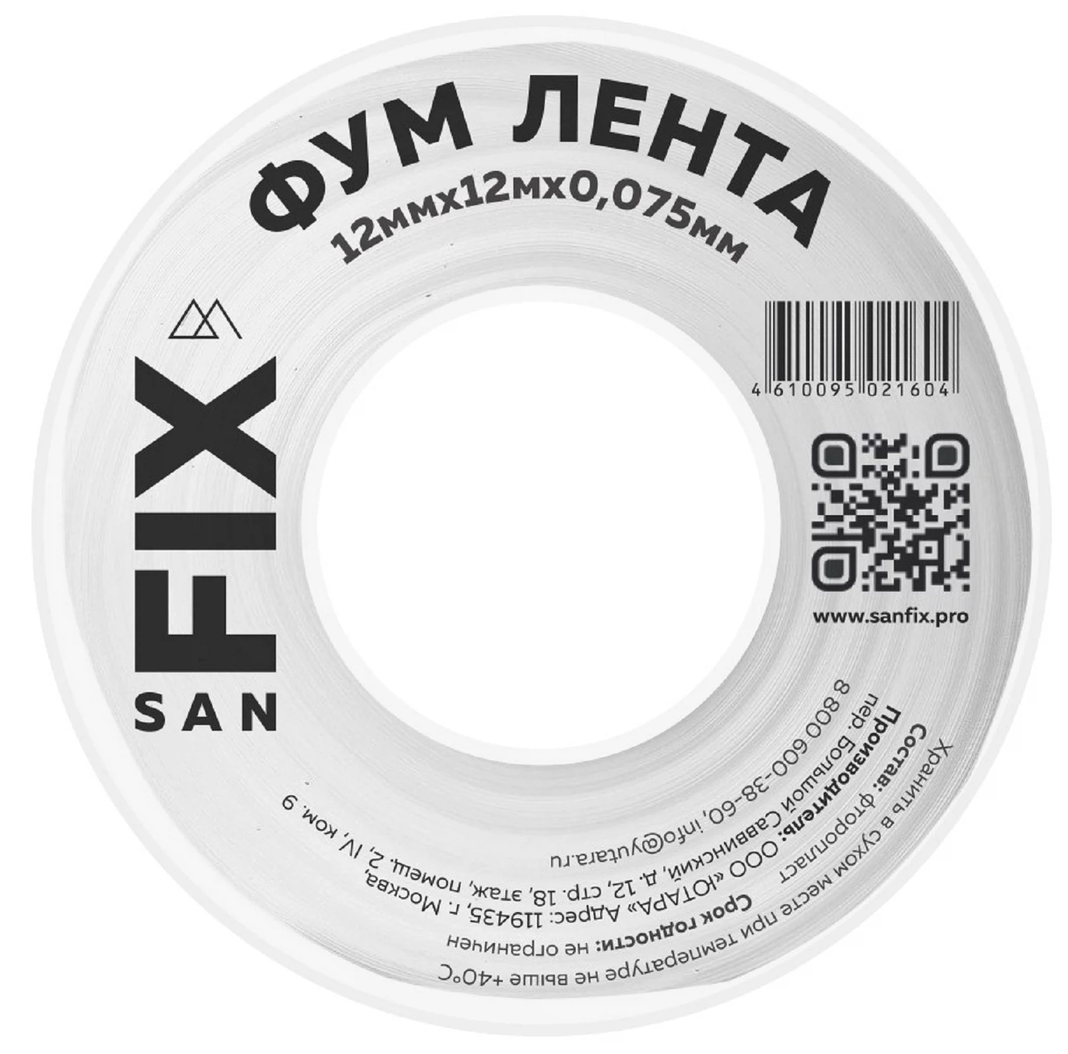 Изображение товара ФУМ-лента 12х0,075х12000х0,3г/см3, 55/25 мм, SANFIX