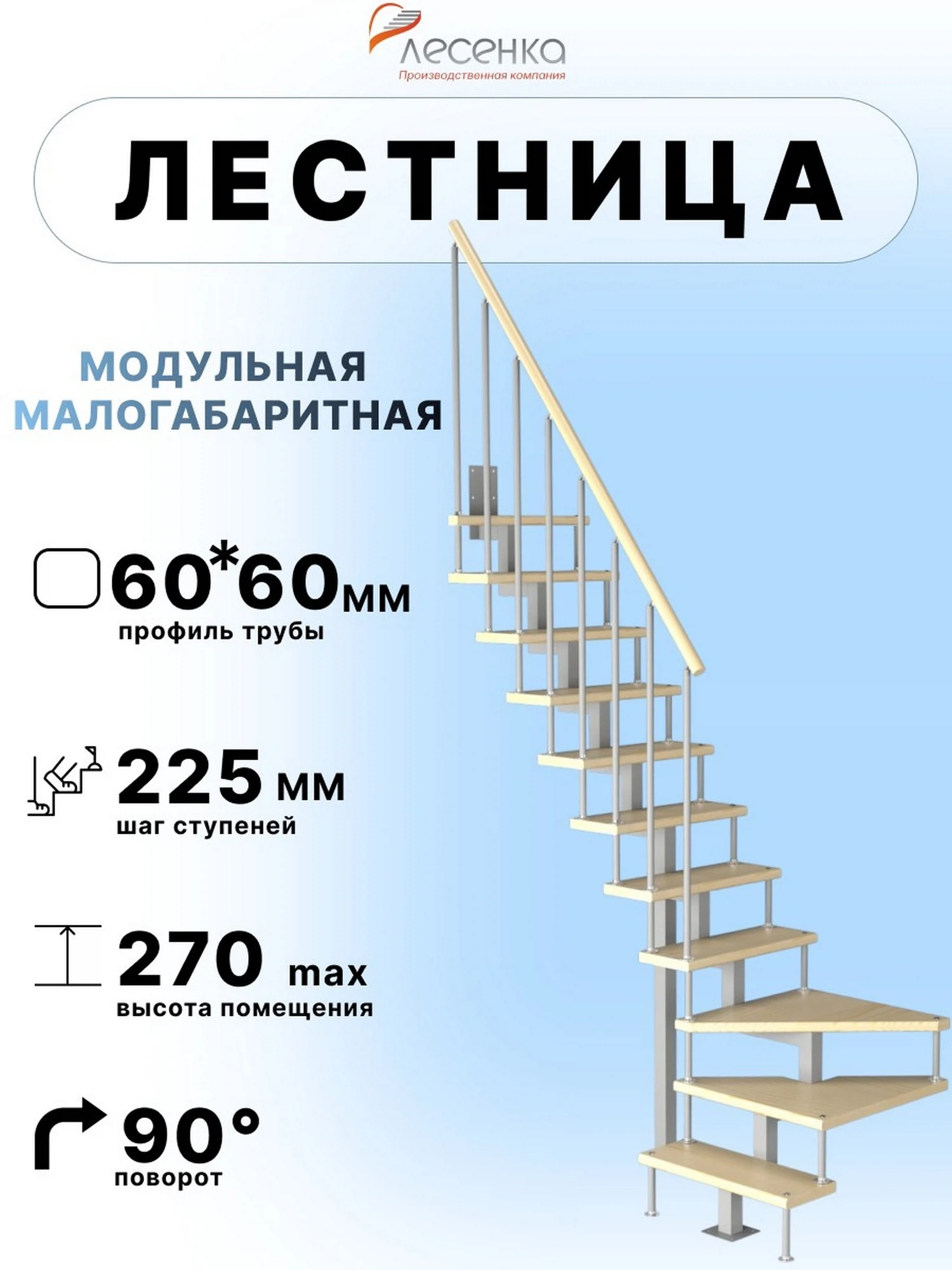 Изображение товара Лестница Компакт-Квадро, поворот на 90С, h 2475-2700