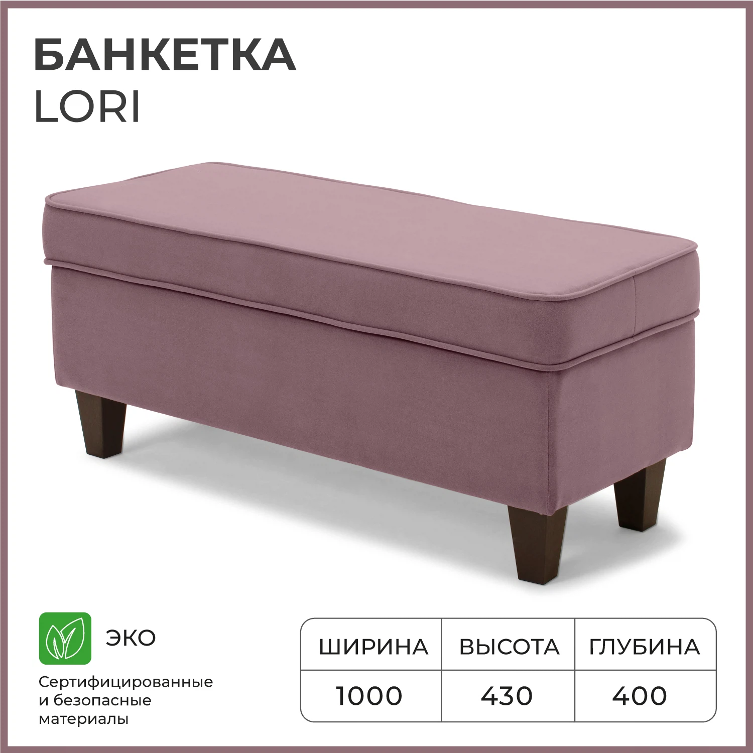 Изображение товара Пуф-банкетка каркасная NORTA Lori 1000x400x430 VIVALDI 28 (пыльно-брусничный)