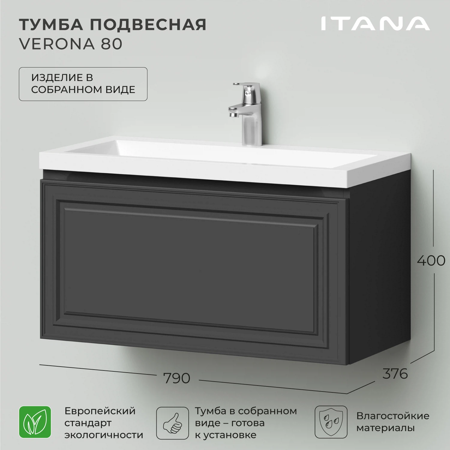Изображение товара Подвесная тумба под раковину Verona 80  Графит, МДФ, Итана
