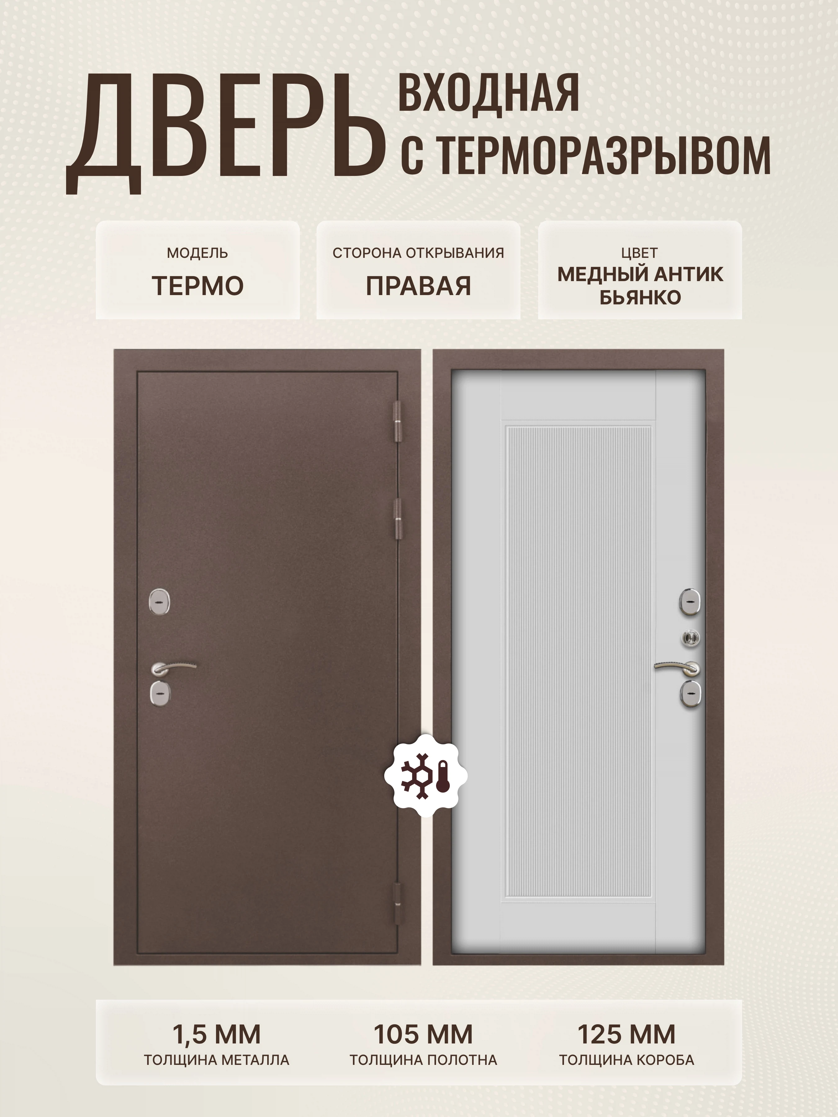 Изображение товара Входная дверь в коттедж с терморазрывом Медный антик 960x2050 правая/хром Дверипро