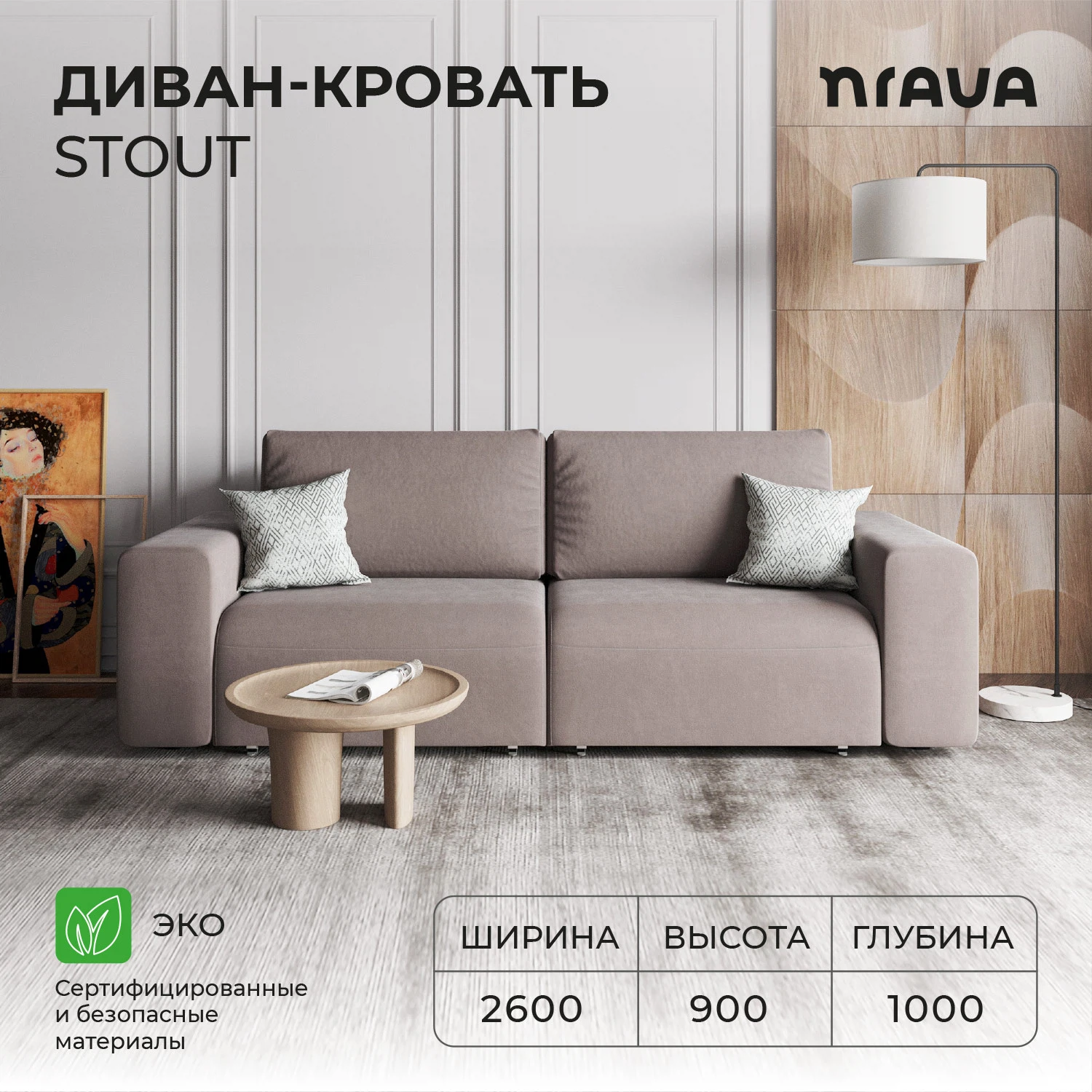 Изображение товара Диван-кровать NRAVA Stout 260x100 см велюр, механизм евро-книжка