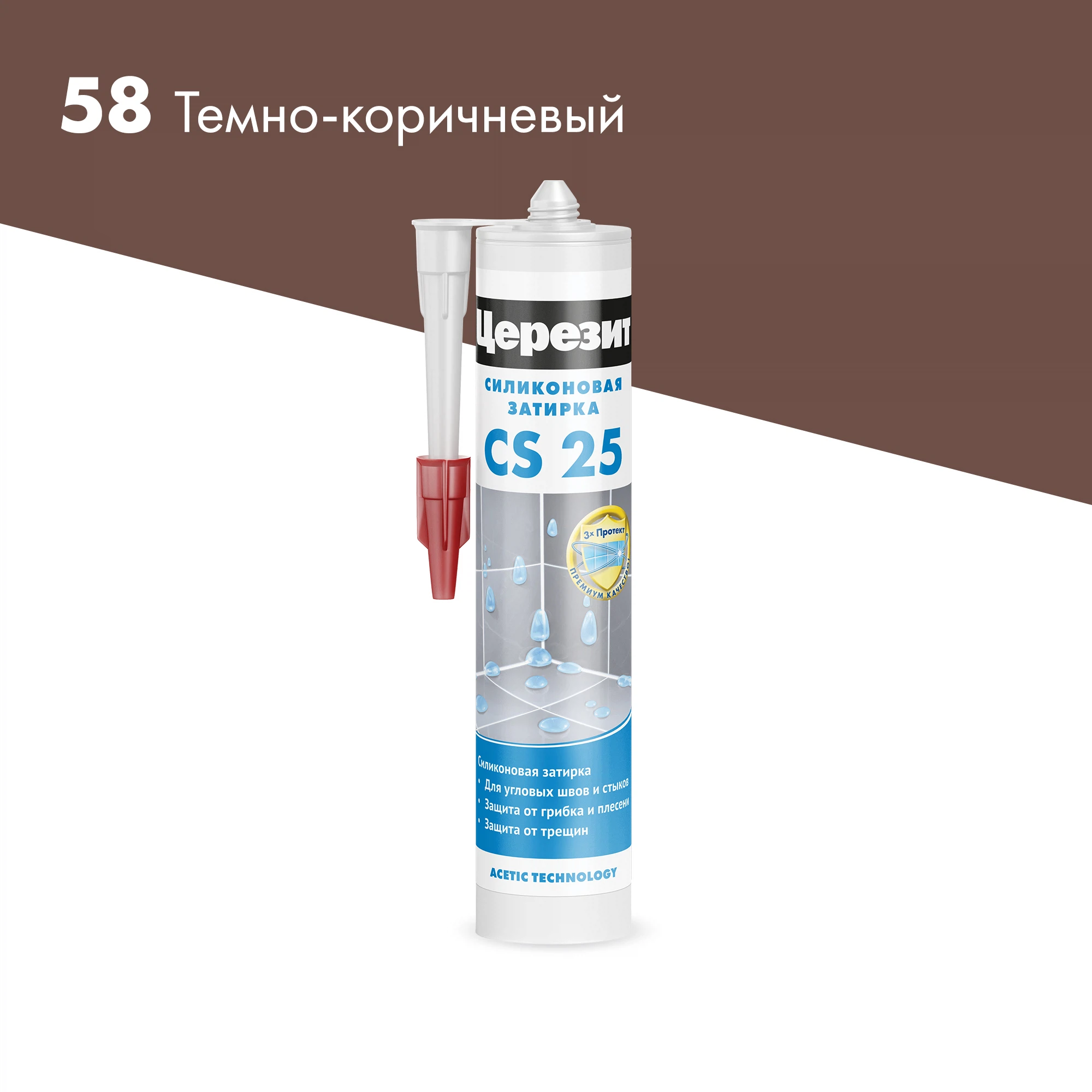 Изображение товара Затирка силиконовая Церезит CS 25, темно-коричневая, 0,28 л, водостойкая