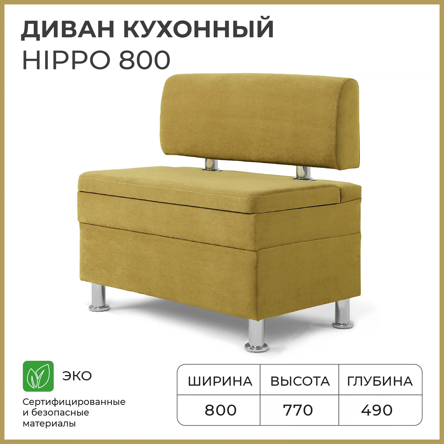 Изображение товара Кухонный диван NORTA Hippo 80х49х77 см с ящиком, желтый