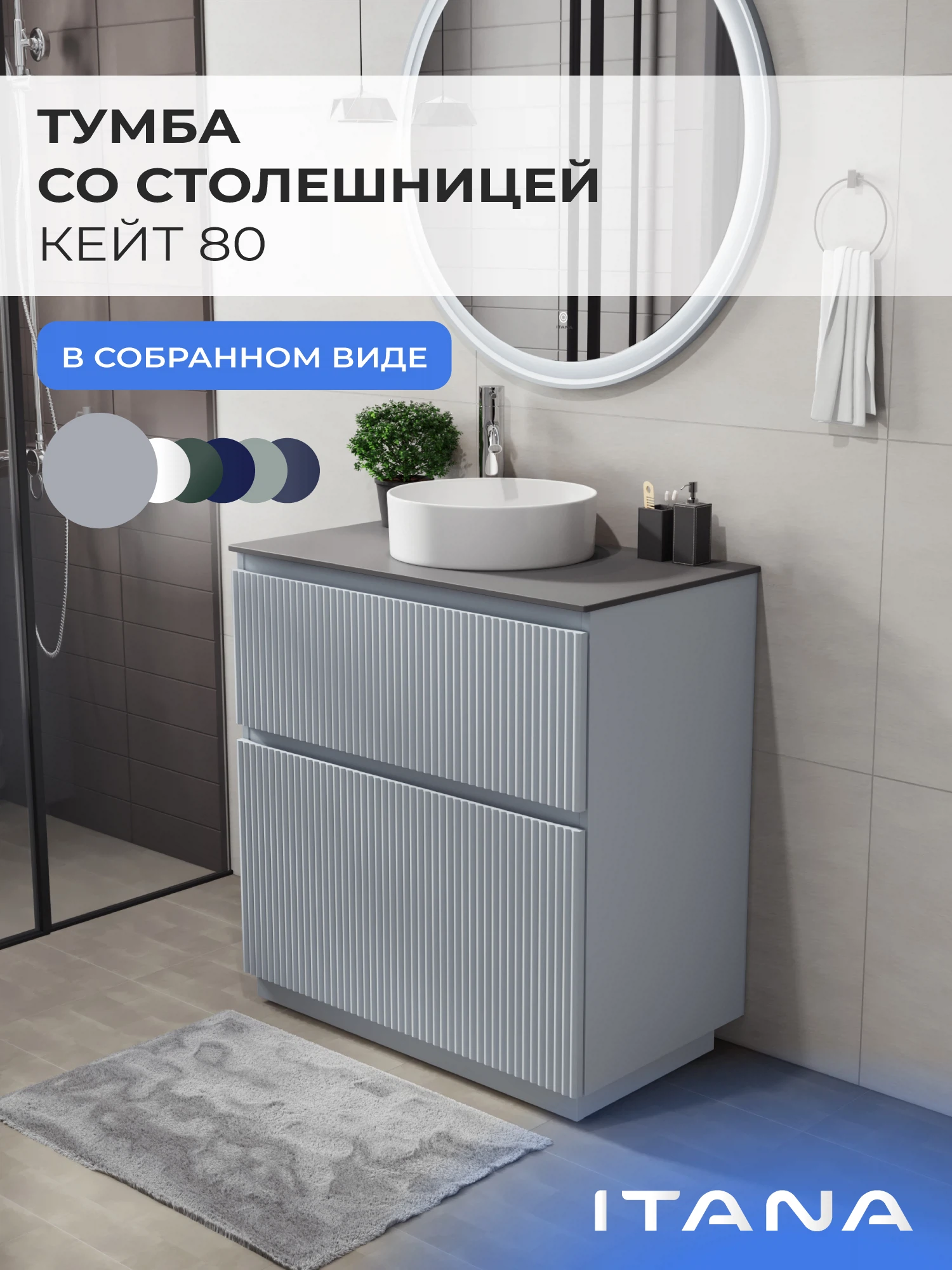 Изображение товара Тумба со столешницей в ванную ИТАНА Кейт 80, напольная, Серо-зеленый