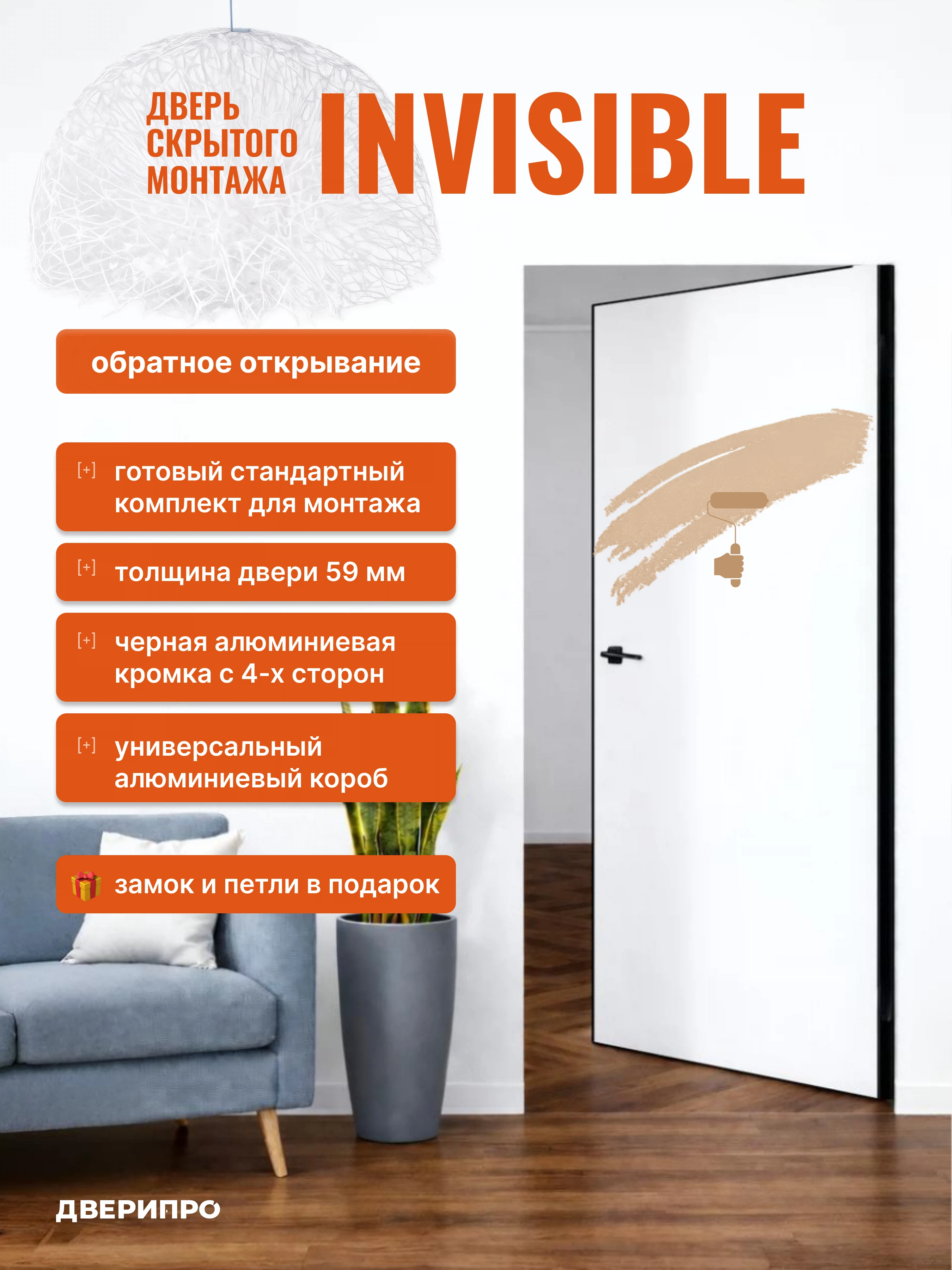 Изображение товара Комплект скрытой двери 800*2000/обратное открывание/правое/черная