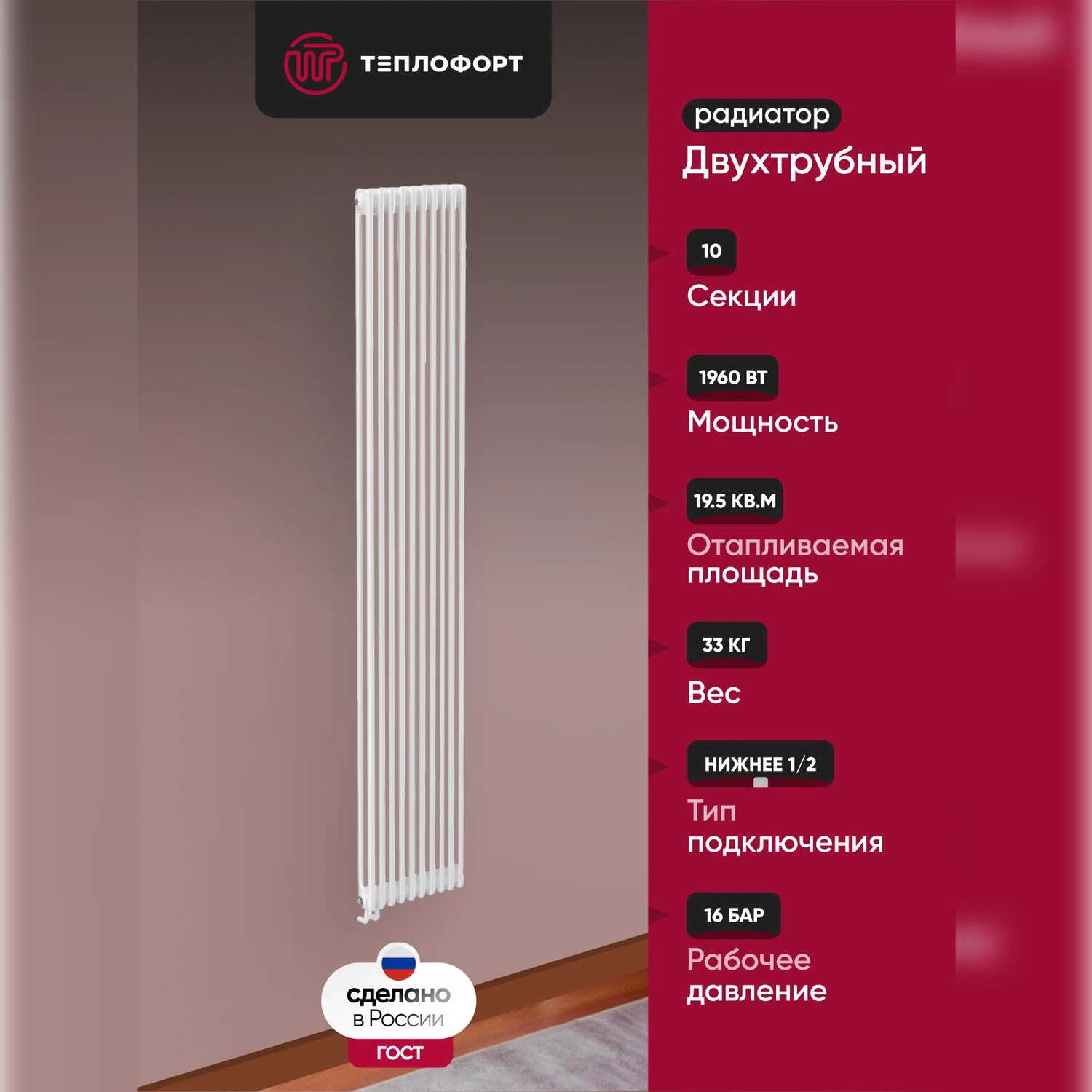 Изображение товара Радиатор трубчатый ТЕПЛОФОРТ двухтрубный 10 секций белый глянец