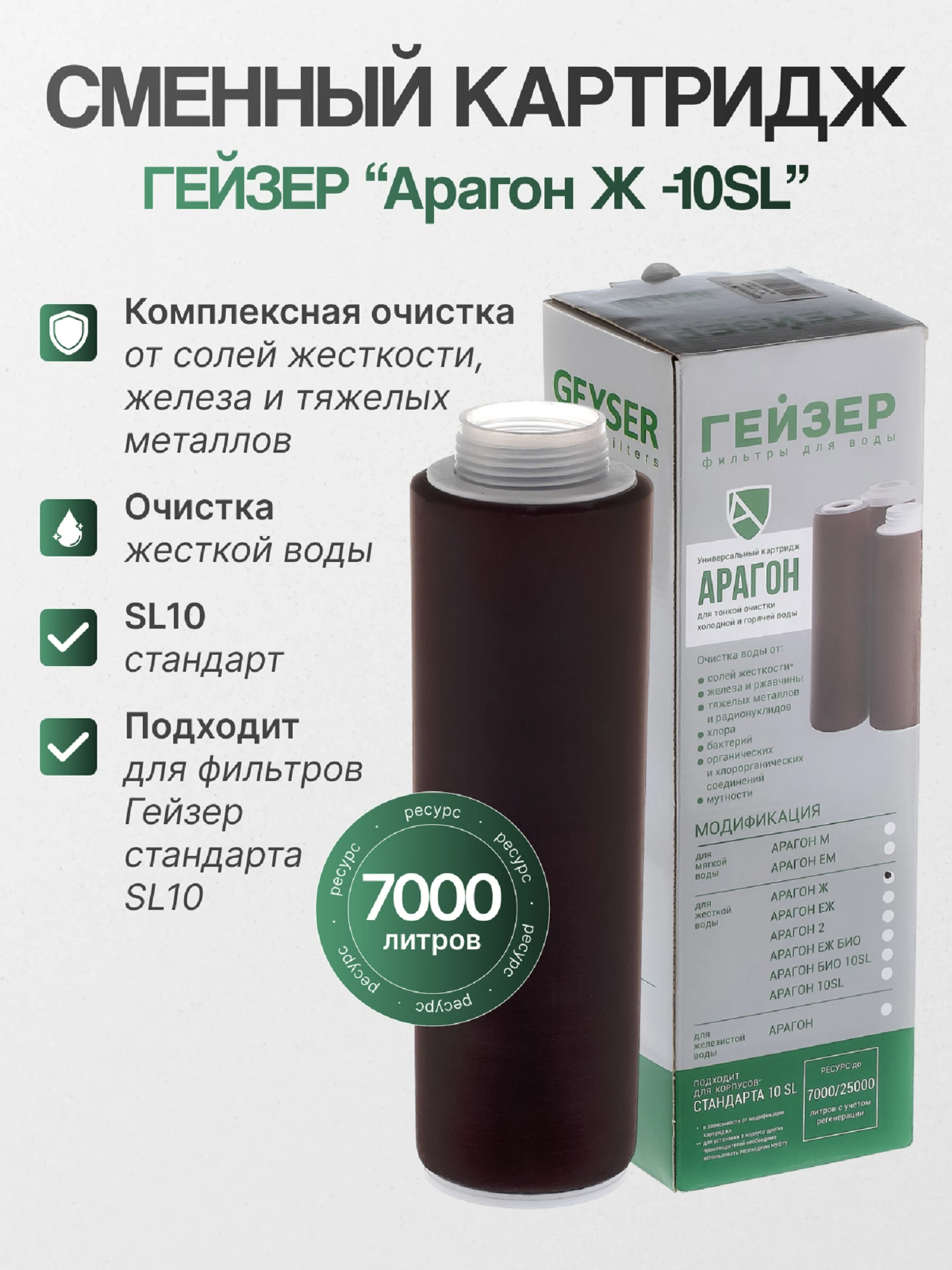 Изображение товара Картридж Гейзер Арагон Ж