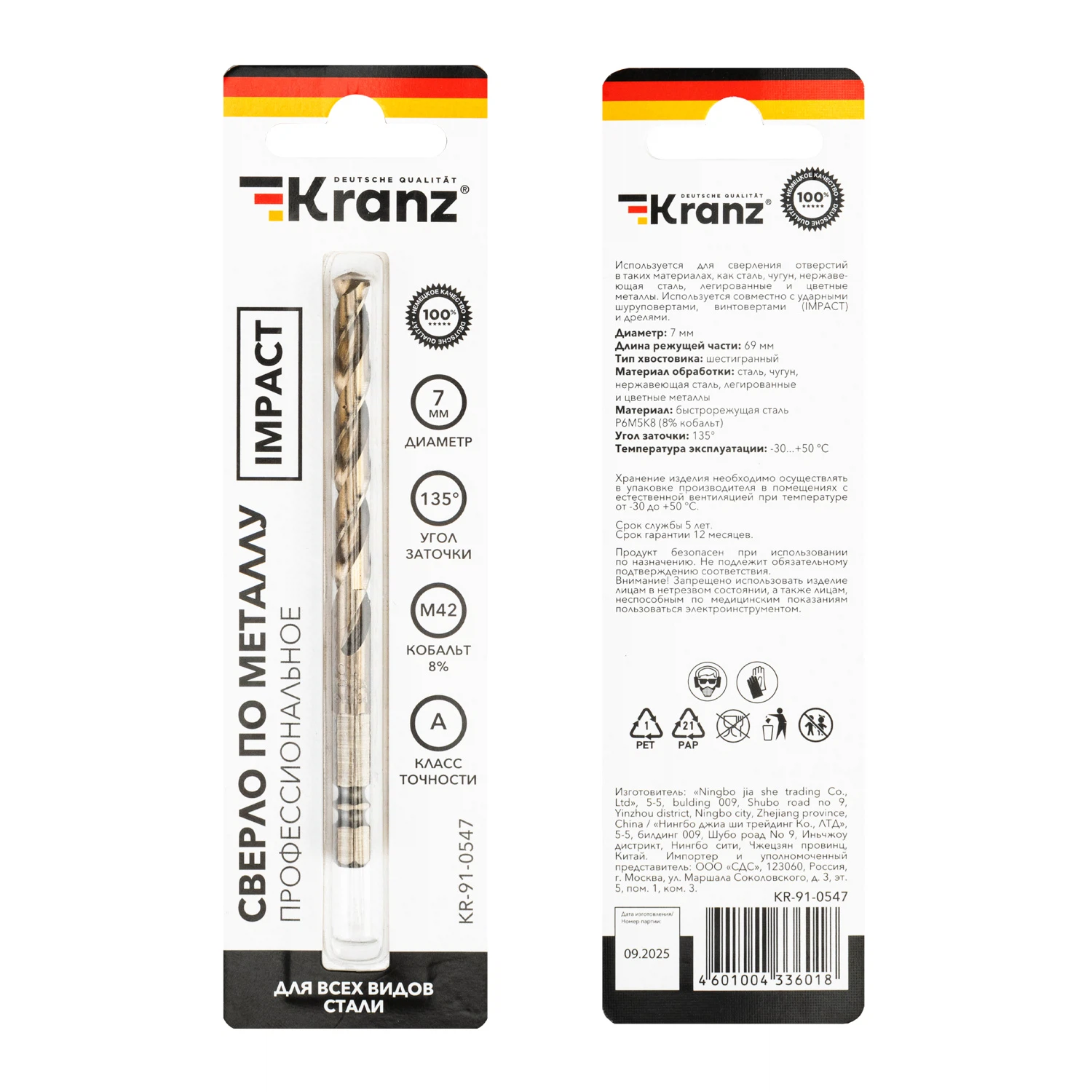 Изображение товара Сверло по металлу 7 мм Кобальт IMPACT Kranz DIN 338