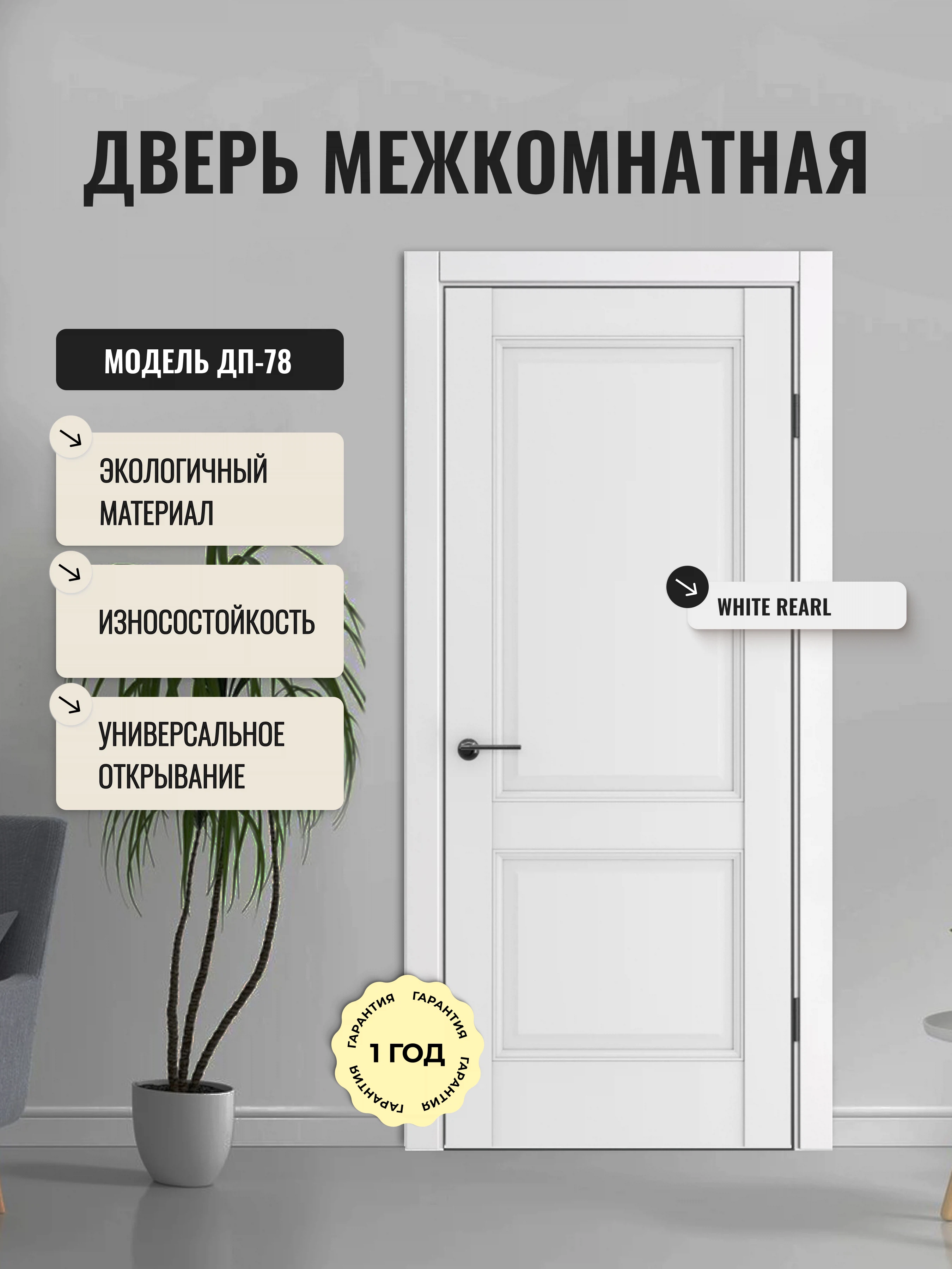 Изображение товара Межкомнатная дверь глухая ДП-78 White Pearl 900x2000 МДФ без стекла