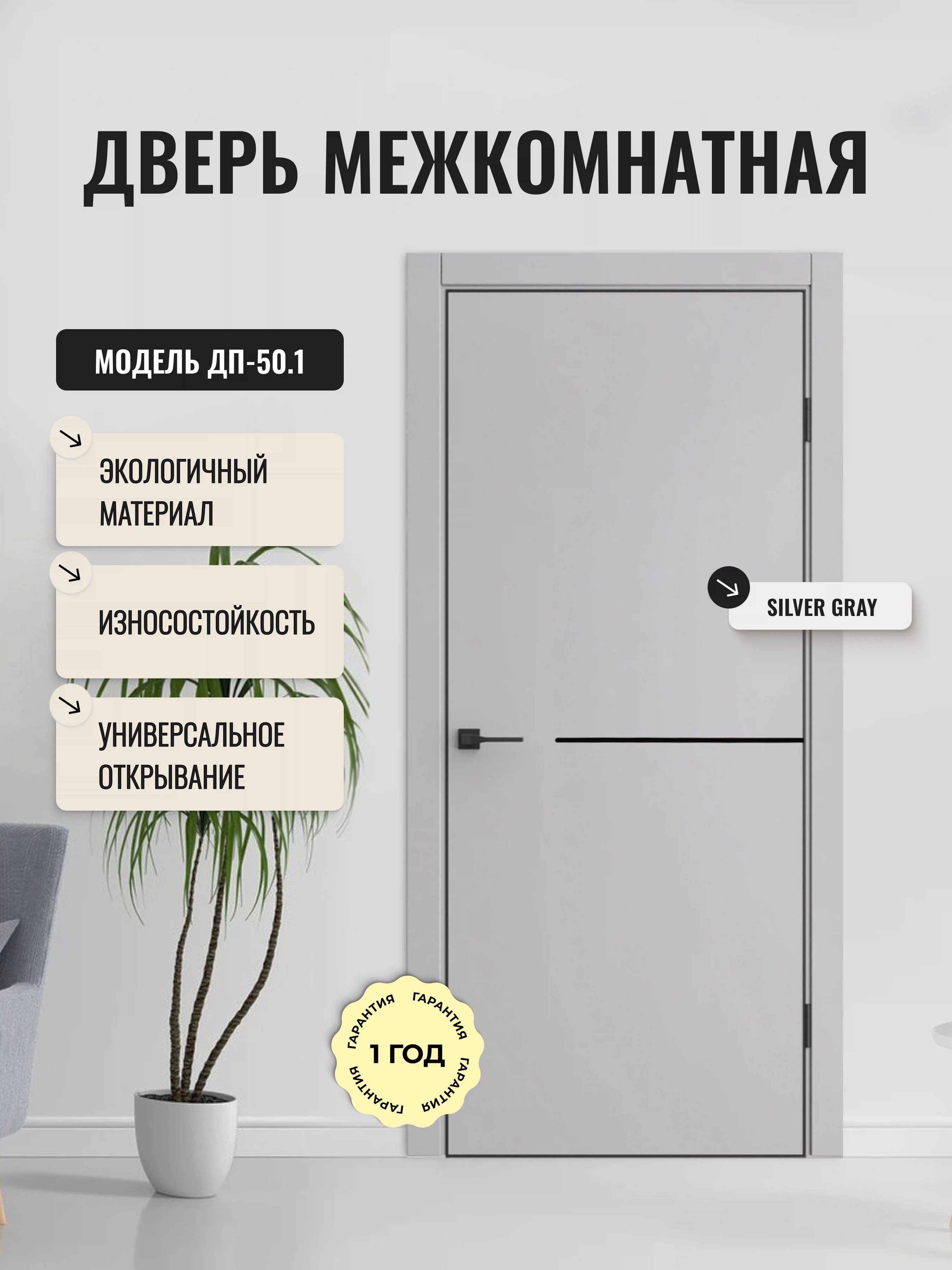 Изображение товара Дверь межкомнатная глухая ДВЕРИПРО модель Глухой 550x1900 мм Silver Gray фото