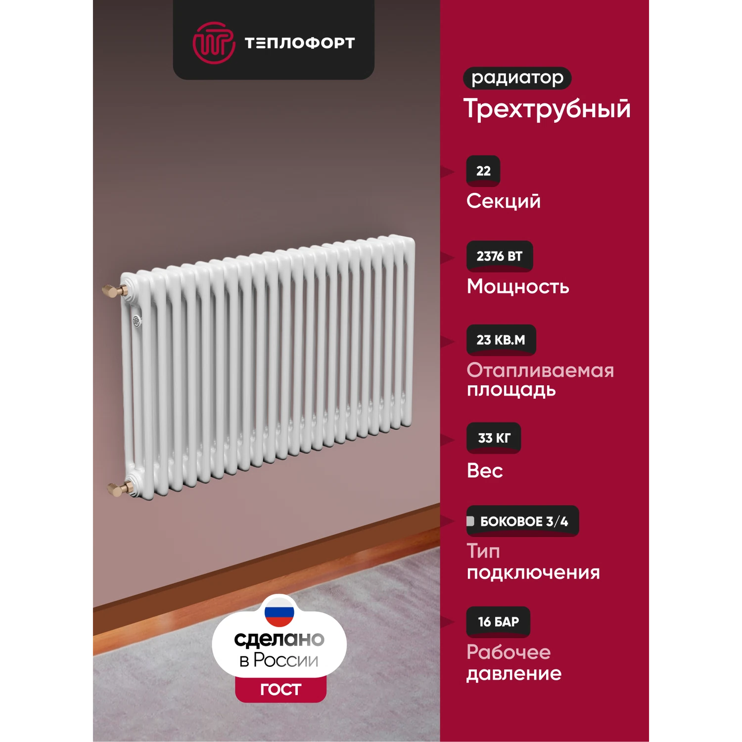 Изображение товара Радиатор трубчатый ТЕПЛОФОРТ Трехтрубный 22 секции боковое подключение белый глянец