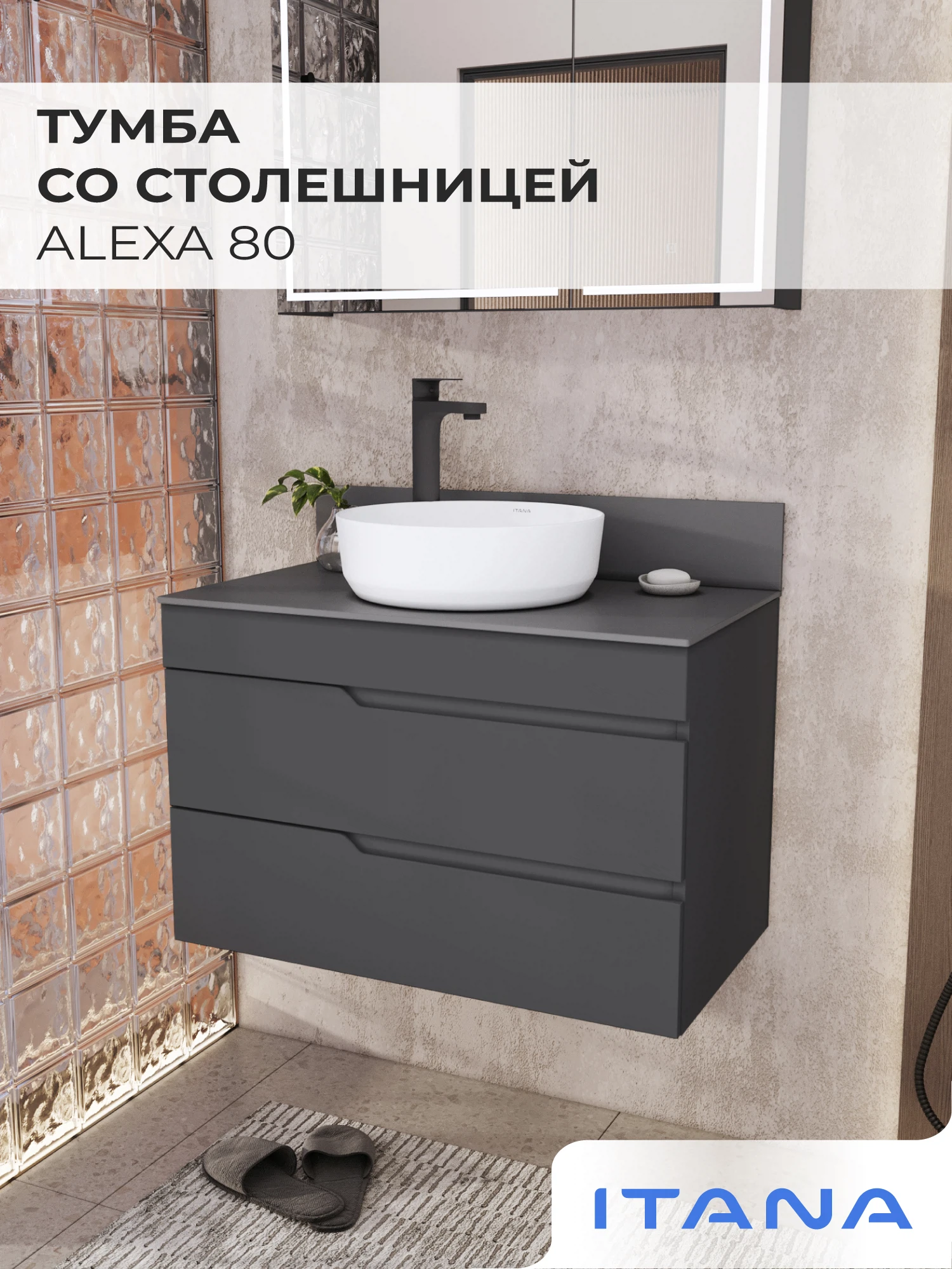 Изображение товара Подвесная тумба Итана Alexa 80 с керамогранитной столешницей