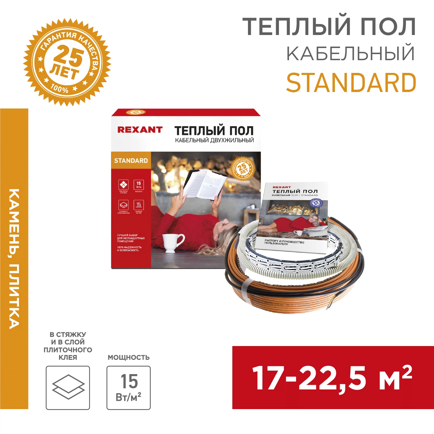 Изображение товара Теплый пол, кабельная секция Standard RND-180-2700 2700Вт, 180м, 17,0-22,5м² двухжильный REXANT