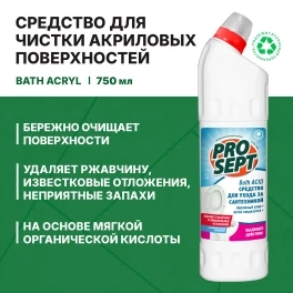 Средство для чистки акриловых поверхностей и душевых кабин 0,75л Bath Acryl PROSEPT концентрат 189-0