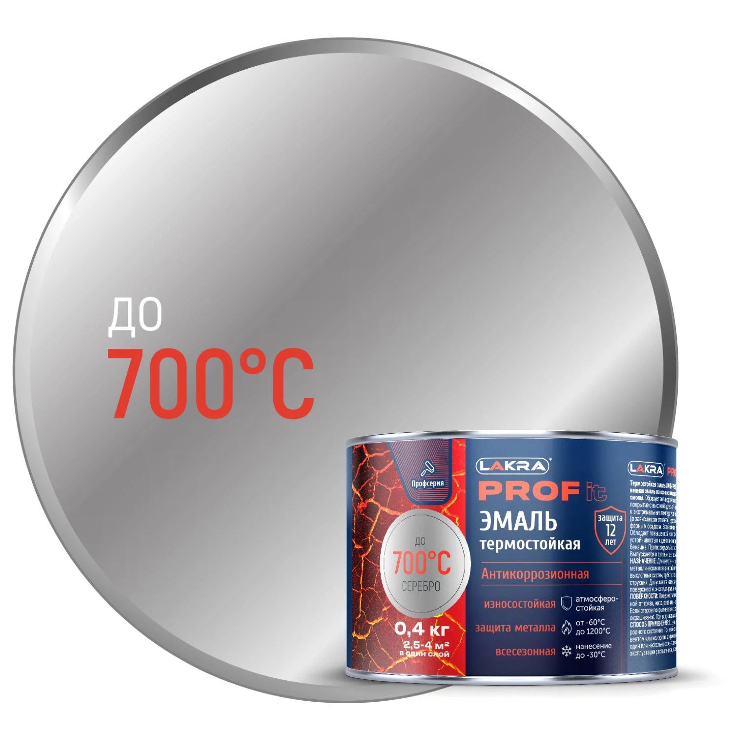 Изображение товара Эмаль термостойкая антикоррозионная Лакра PROF IT до 700С Серебристый 0,4 кг 9590251