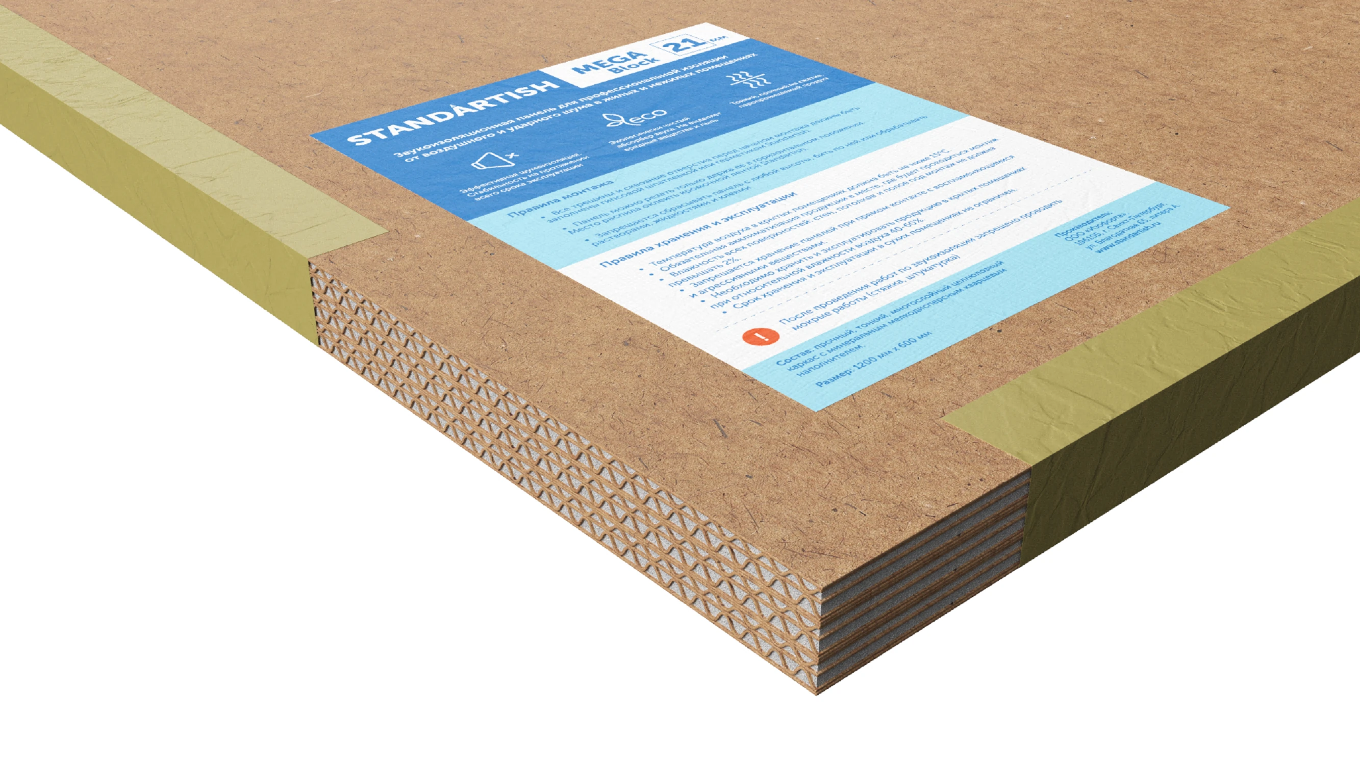 Изображение товара Звукоизоляционная панель Standartish MegaBlock (Стандартиш Мега Блок) 1200х800х21мм