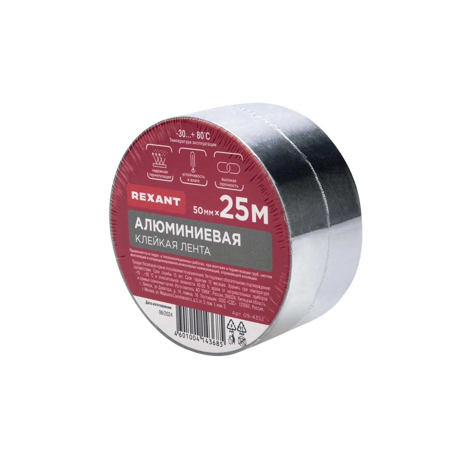Изображение товара Алюминиевая лента 50мм х 25м REXANT для герметизации
