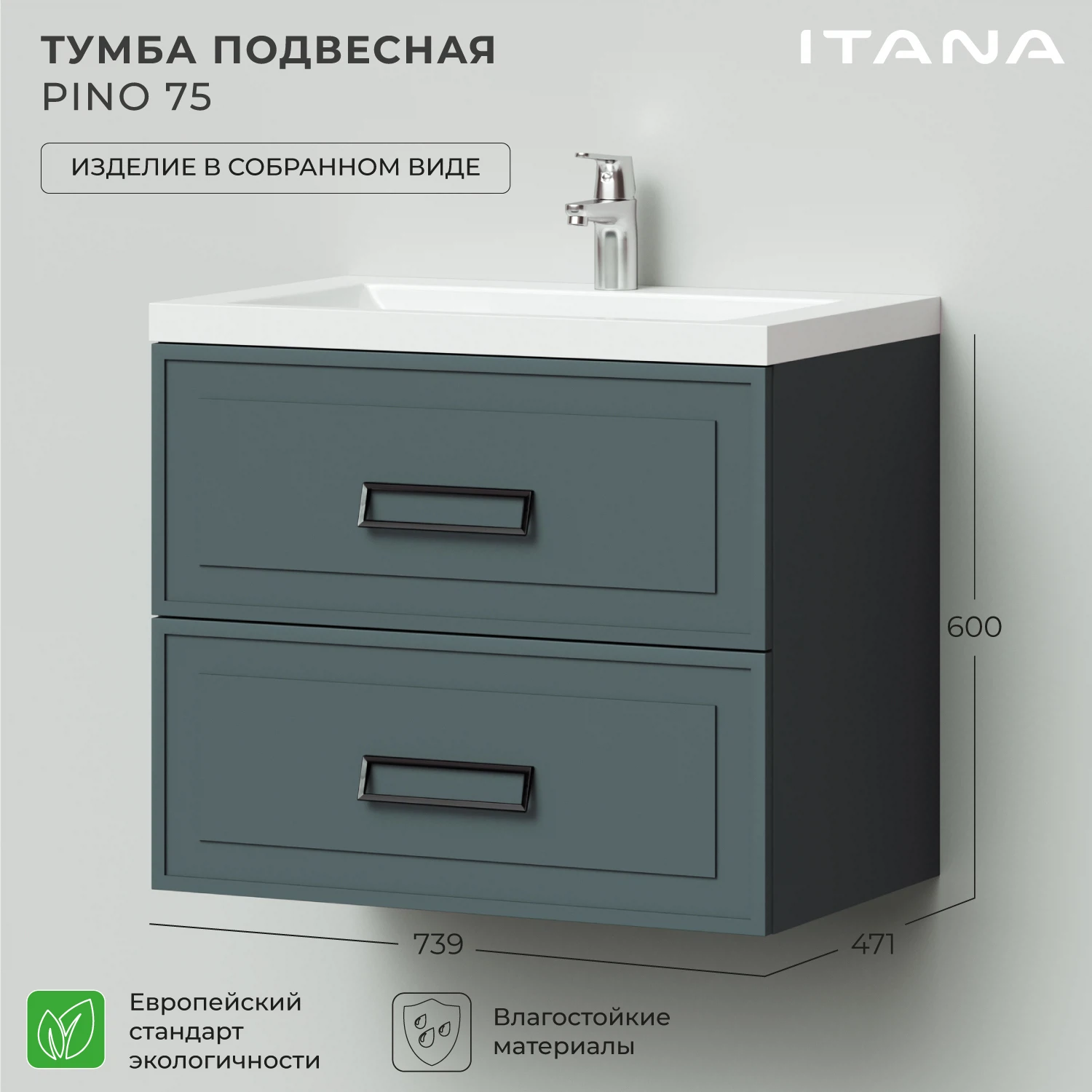 Изображение товара Подвесная тумба под раковину Итан Pino 75 Веллюто Авокадо, МДФ, Россия