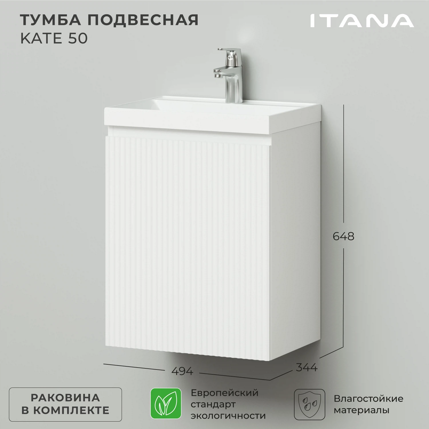 Изображение товара Подвесная тумба с раковиной Итана Kate 50 белая МДФ 494 мм