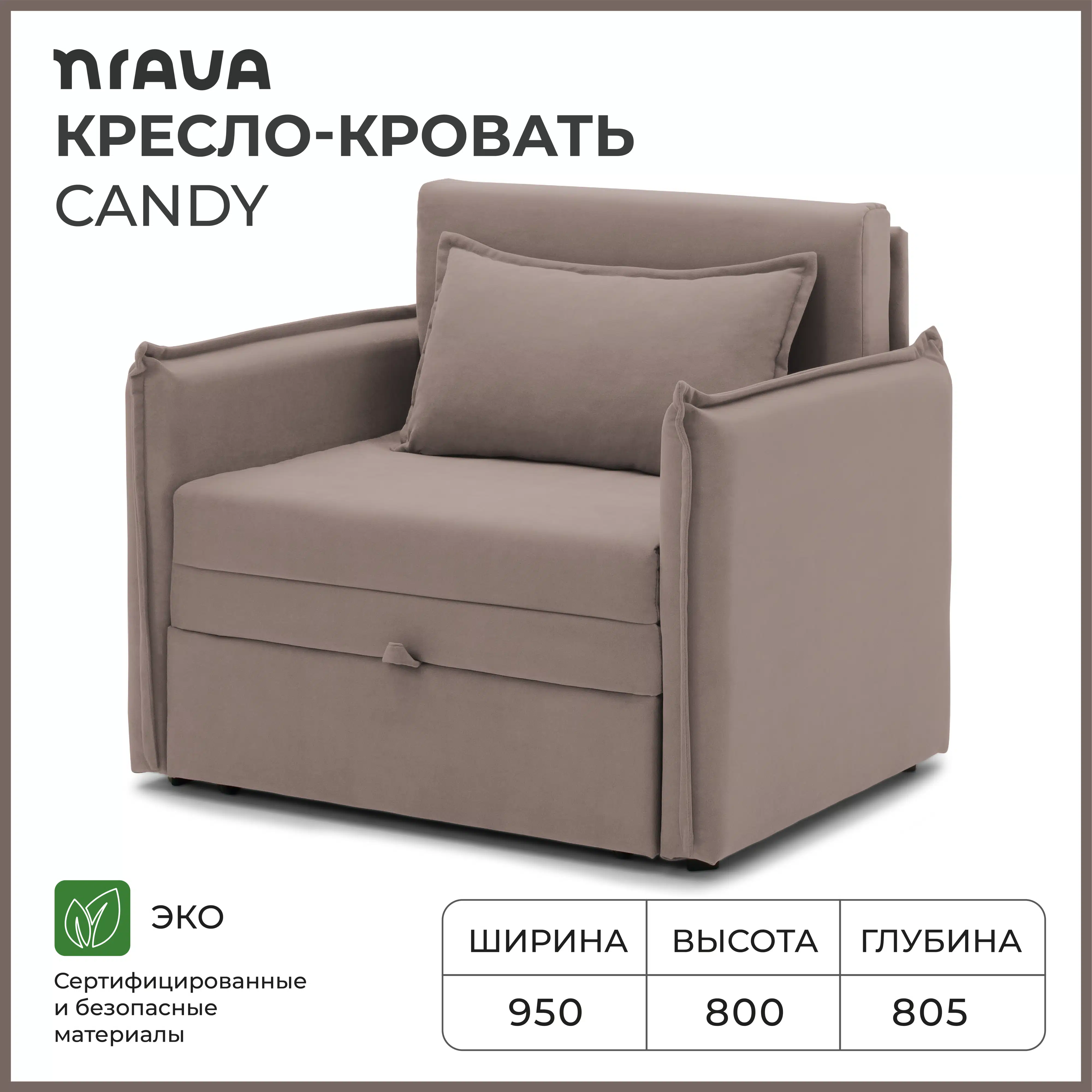 Изображение товара Кресло-кровать NRAVA Candy 950х805х800 VIVALDI 5 (светло-коричневый)