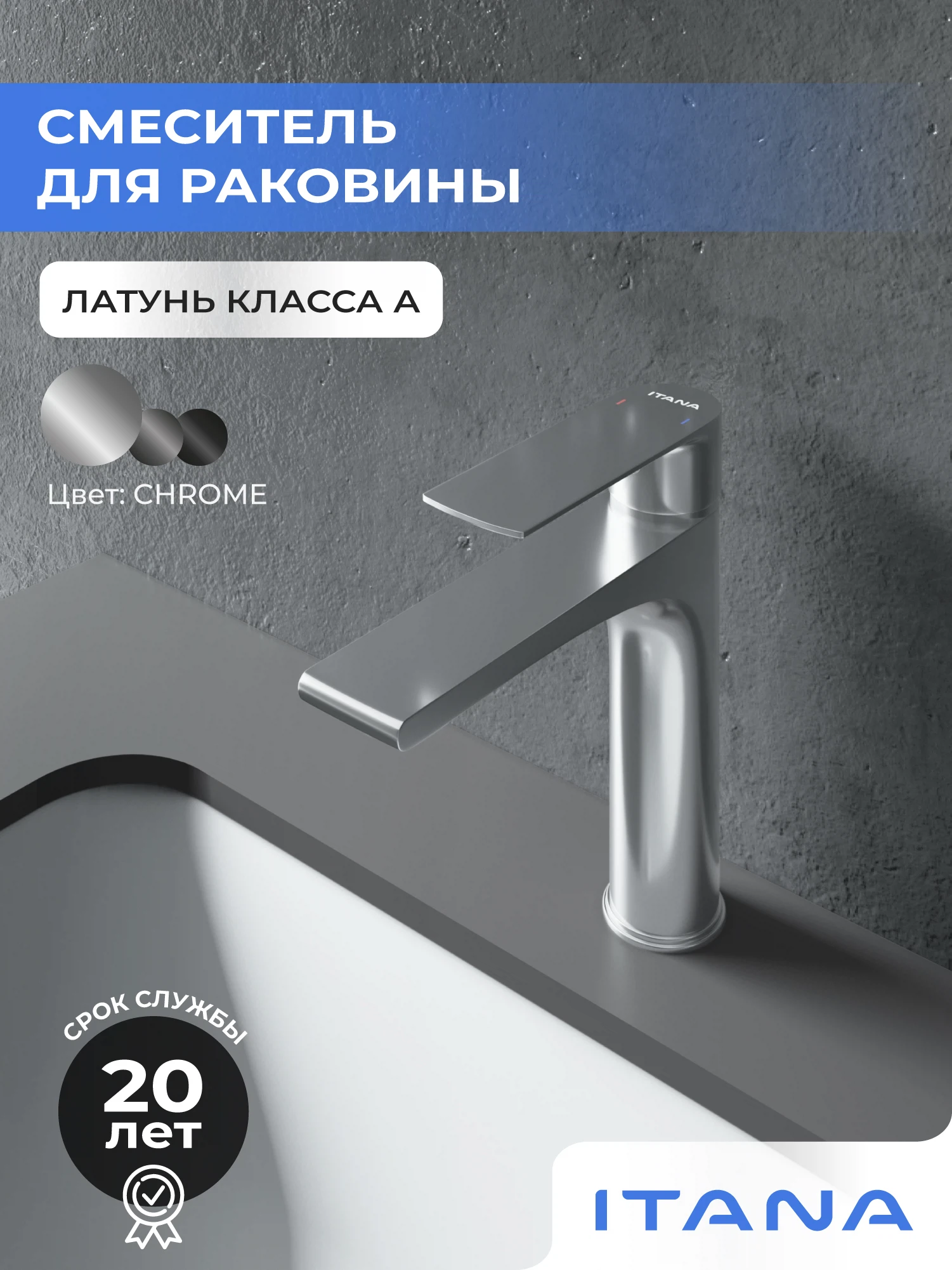 Изображение товара Смеситель для умывальника Itana Water хром керамический картридж компактный дизайн