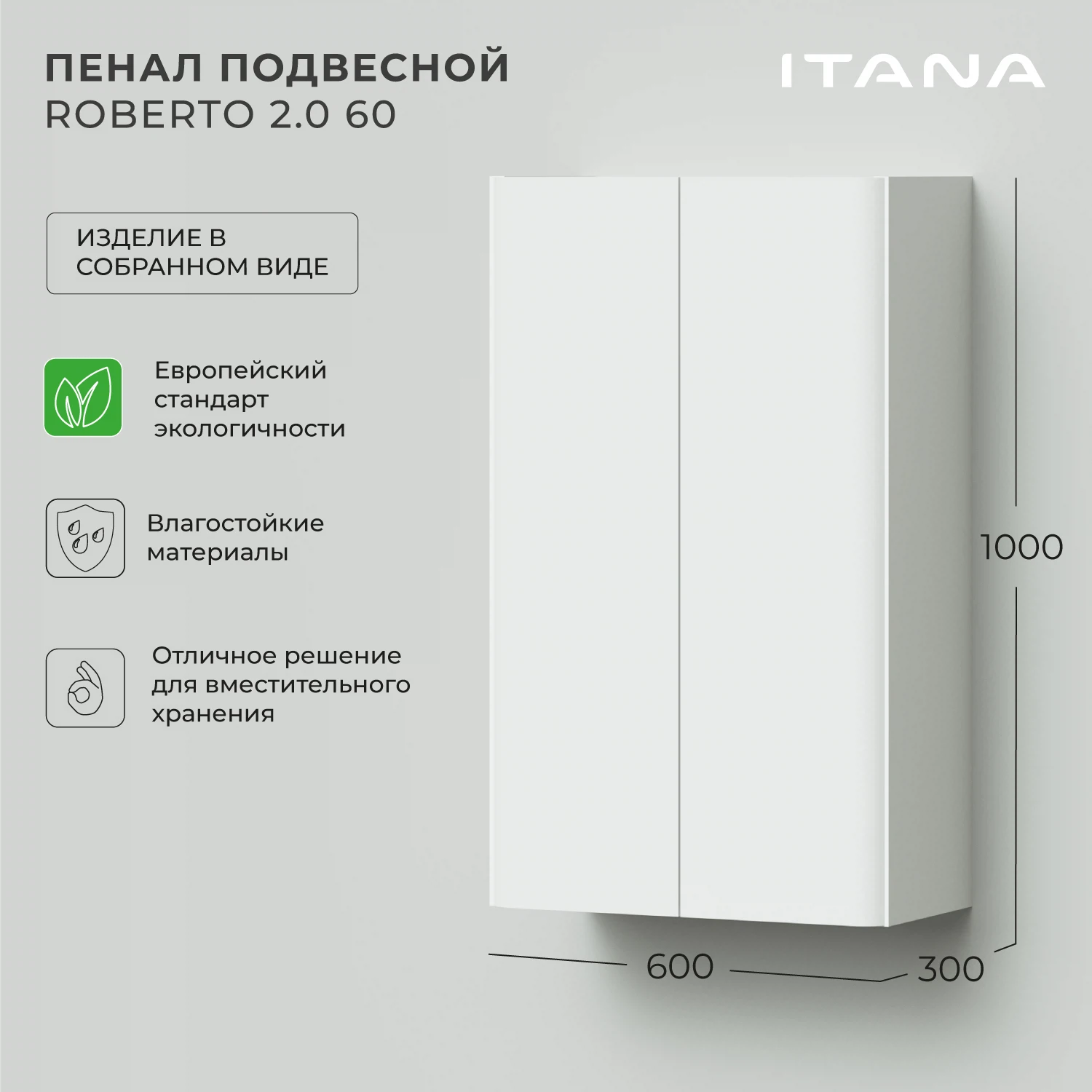 Изображение товара Подвесной пенал для ванной комнаты Итана Roberto 2.0 белый глянец 60 см