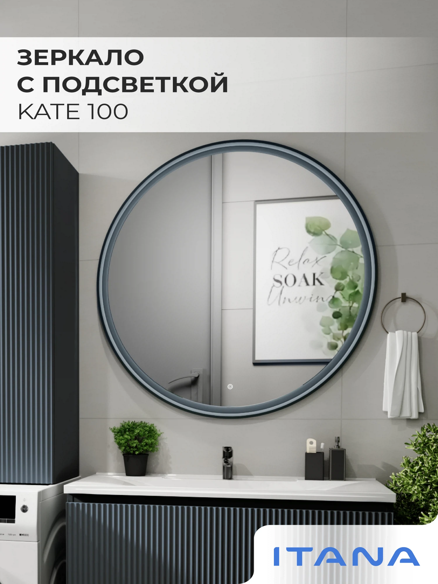 Изображение товара Зеркало с подсветкой Итана Kate 100 1000x26x1000 антрацит для ванной