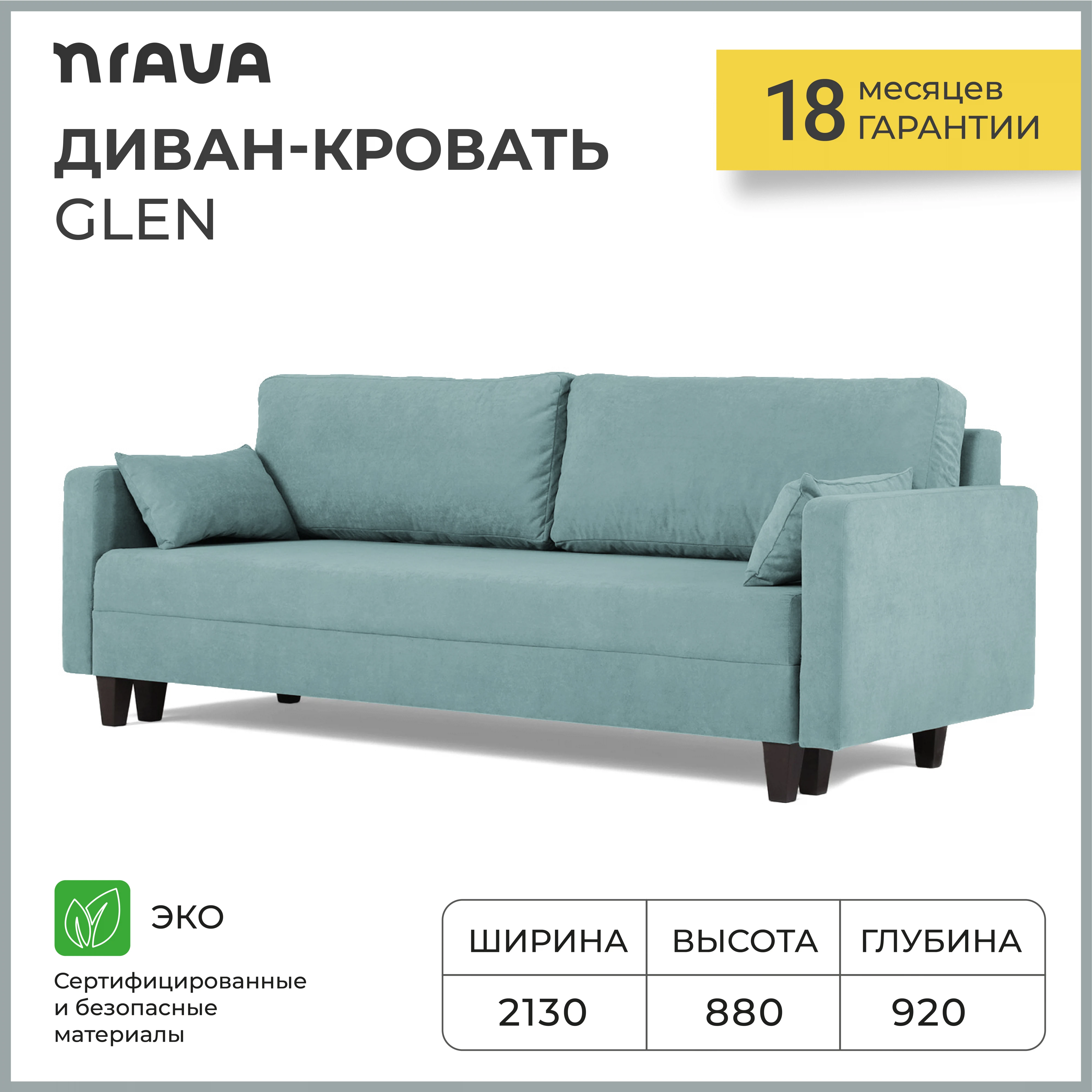 Изображение товара Диван-кровать NRAVA Глен 2130х920х880 Бирюзовый, Велюр