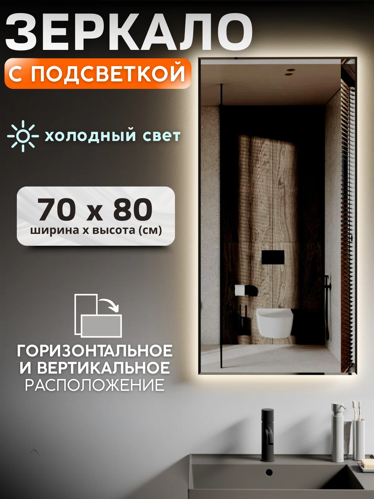 Изображение товара Настенное зеркало с подсветкой 70х80 см без датчика включения
