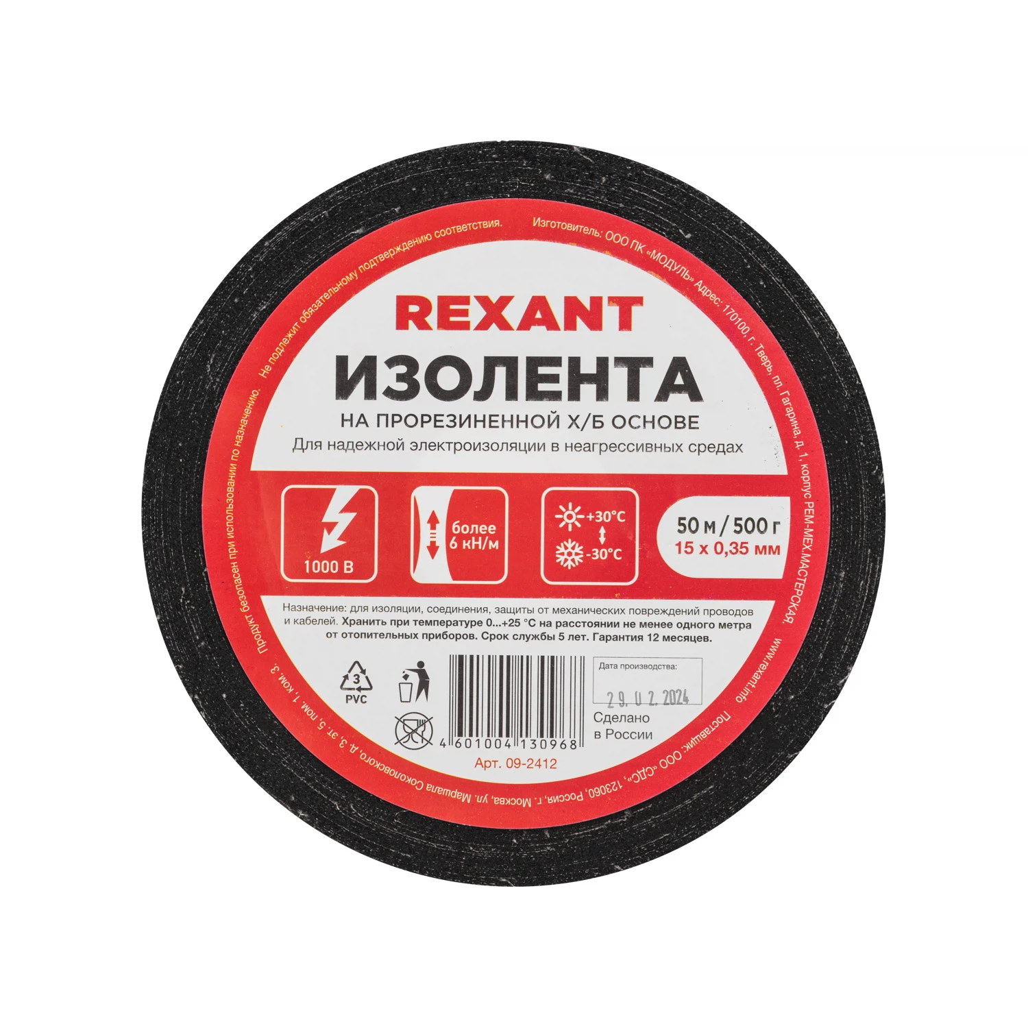 Изображение товара Изолента ХБ 15мм*50м*0,35мм черный REXANT