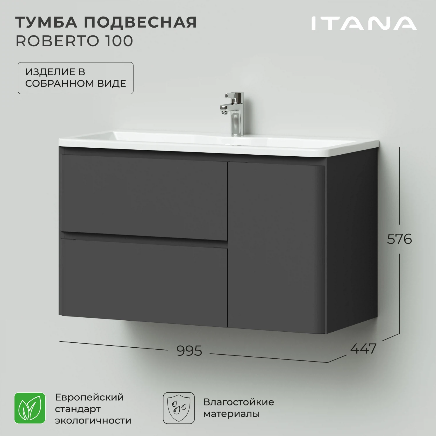 Изображение товара Подвесная тумба для ванной комнаты Итана Roberto 100 графит, МДФ, современный дизайн
