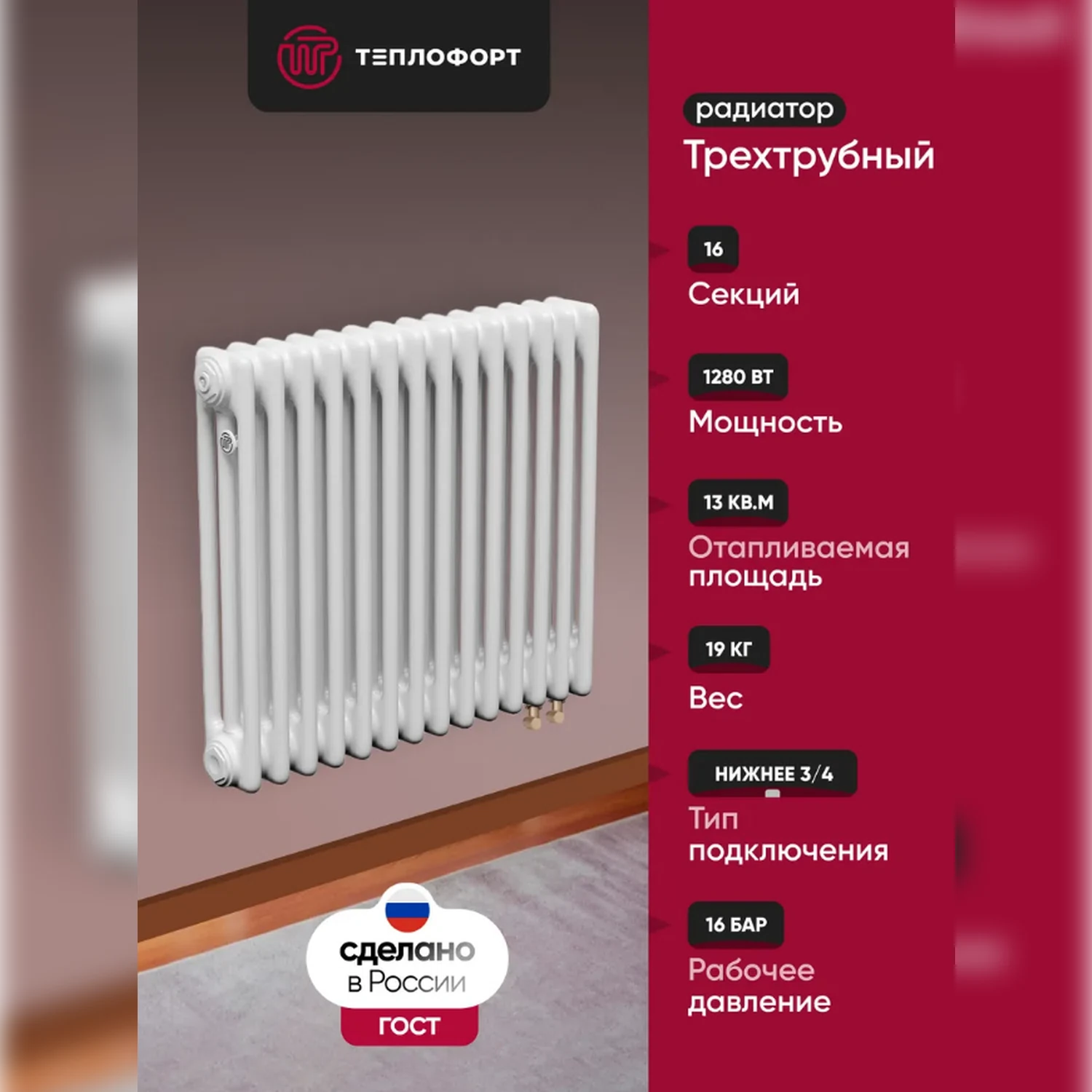 Изображение товара Радиатор трубчатый ТЕПЛОФОРТ трехтрубный, 16 секций, нижнее подключение ½”, цвет белый глянец