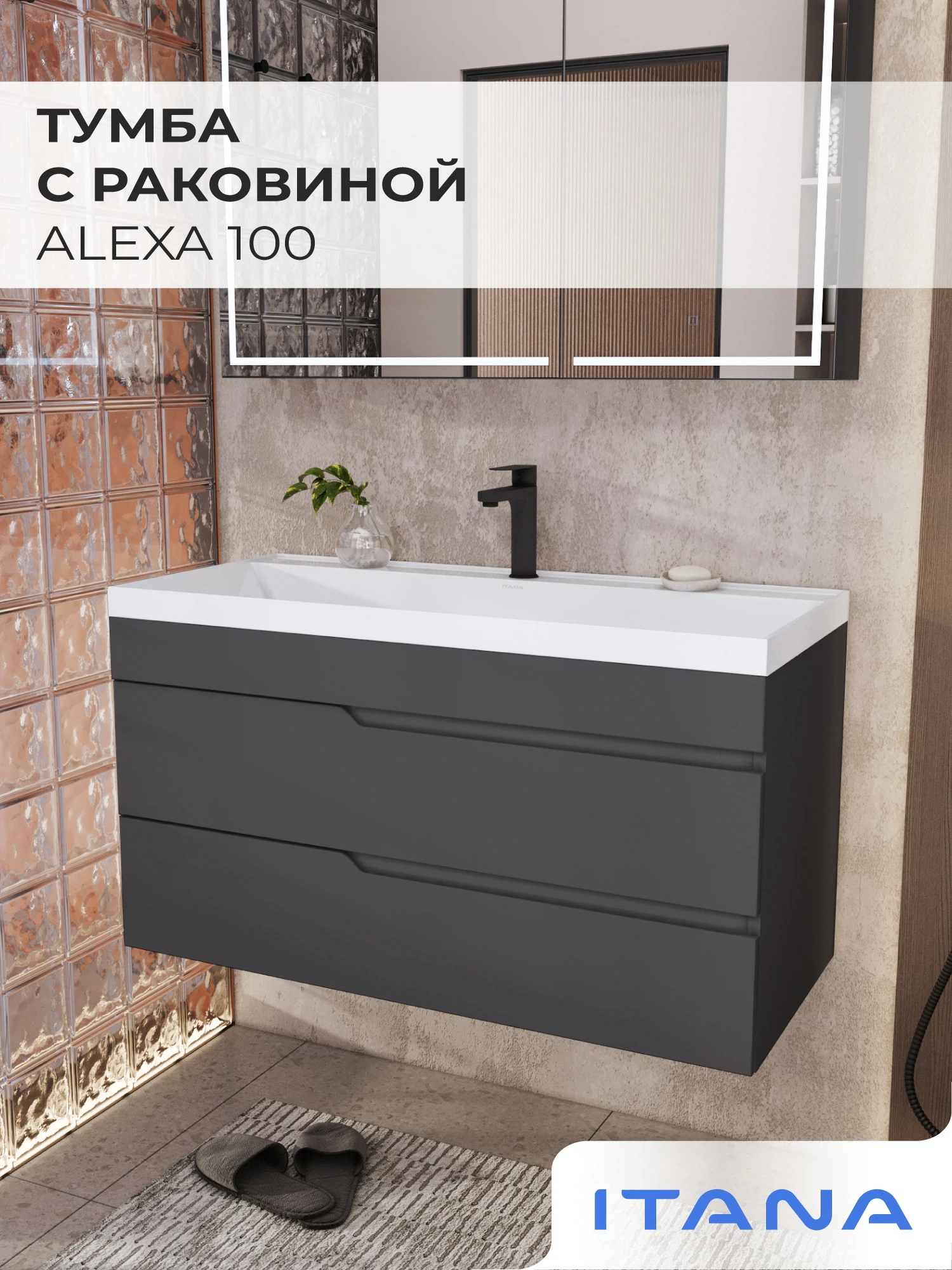 Изображение товара Подвесная тумба с раковиной Итана Alexa 100 графит МДФ искусственный мрамор